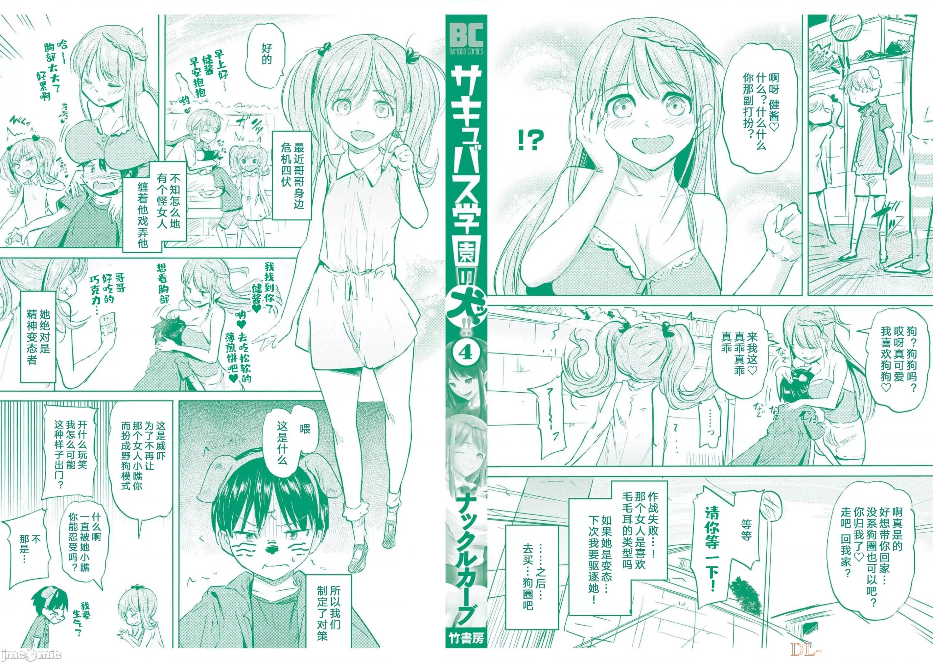 魅魔学园的狗！ 魅魔学园 24 第18页