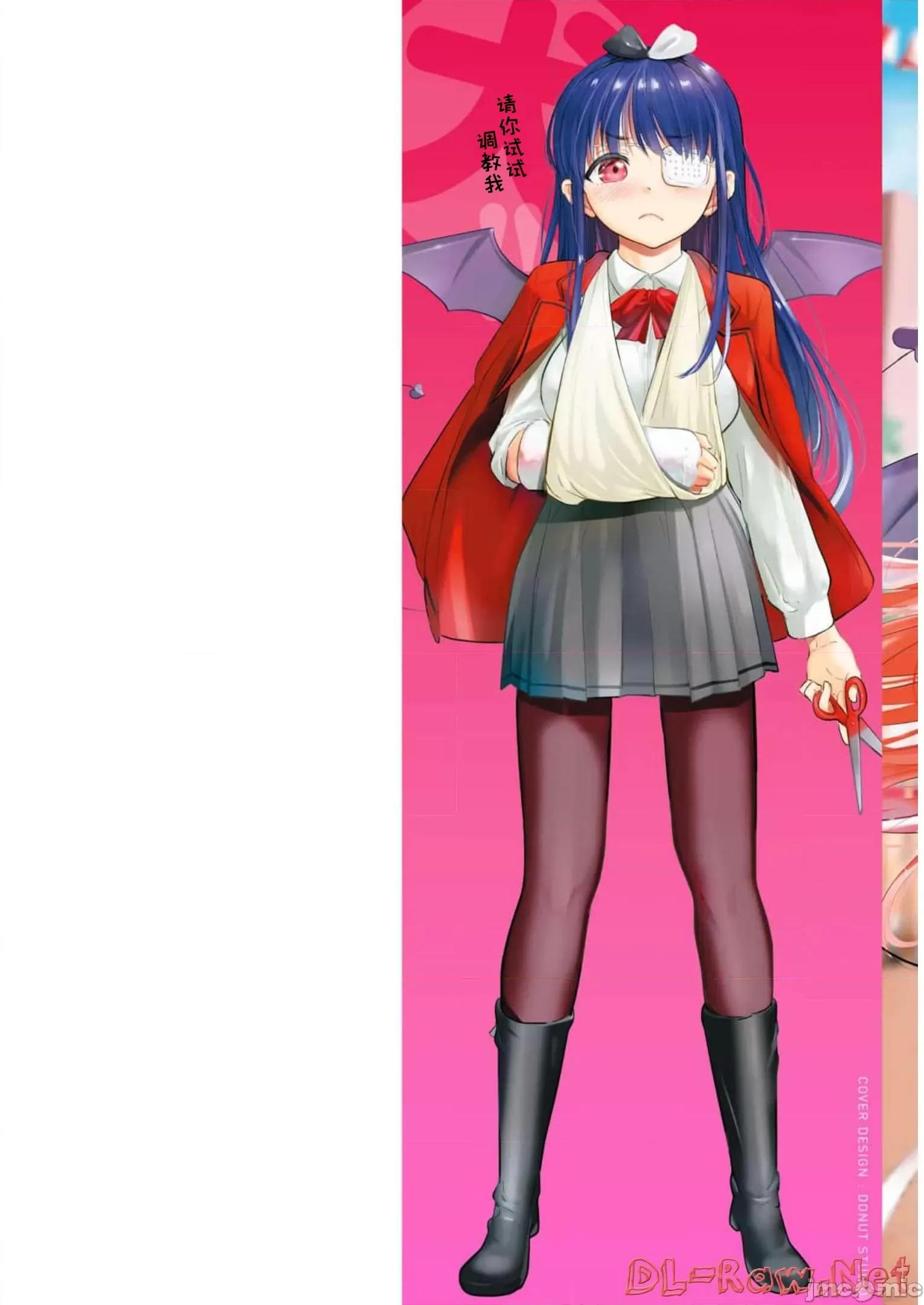魅魔学园的狗！ 魅魔学园 25 第2页