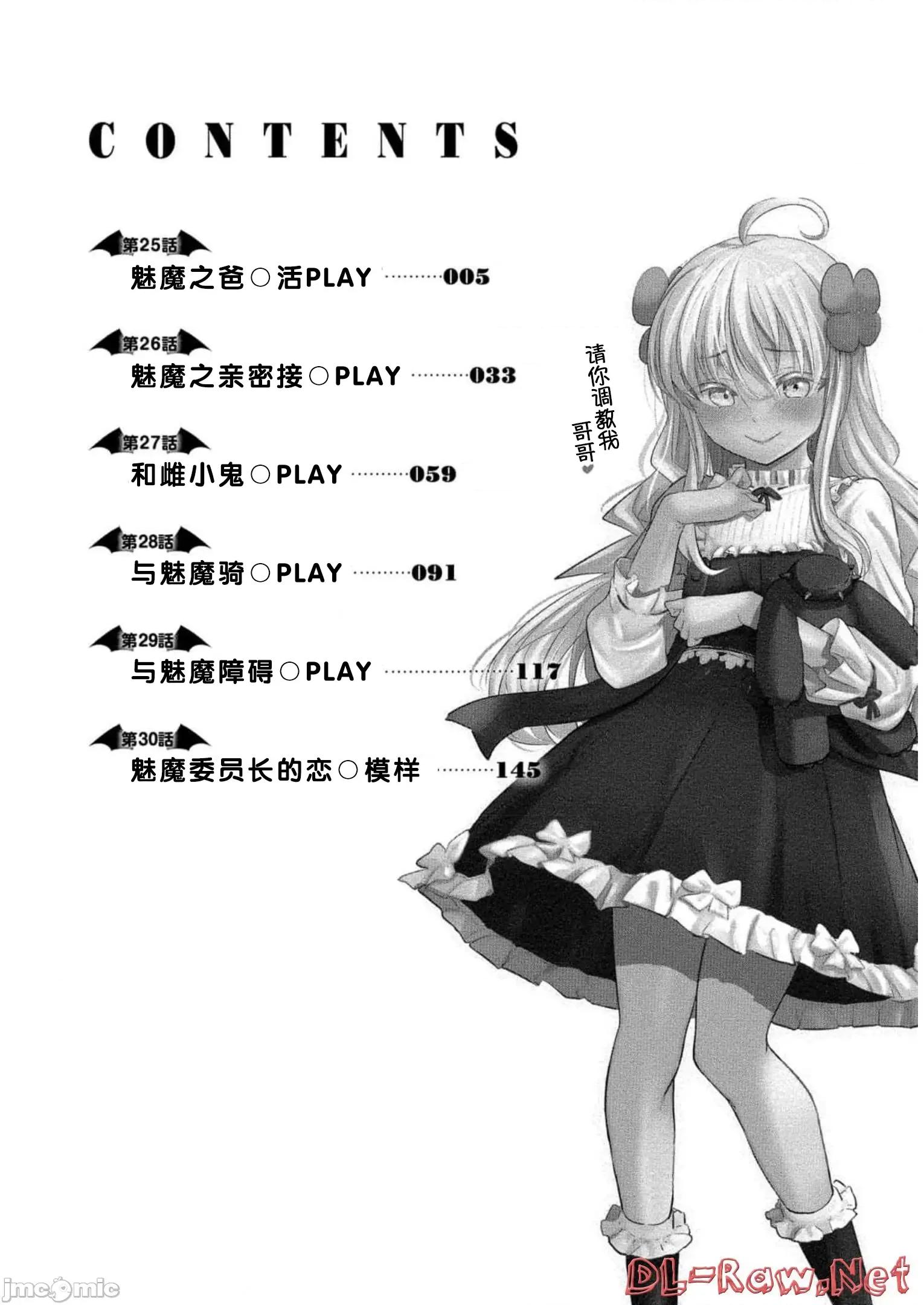 魅魔学园的狗！ 魅魔学园 25 第4页
