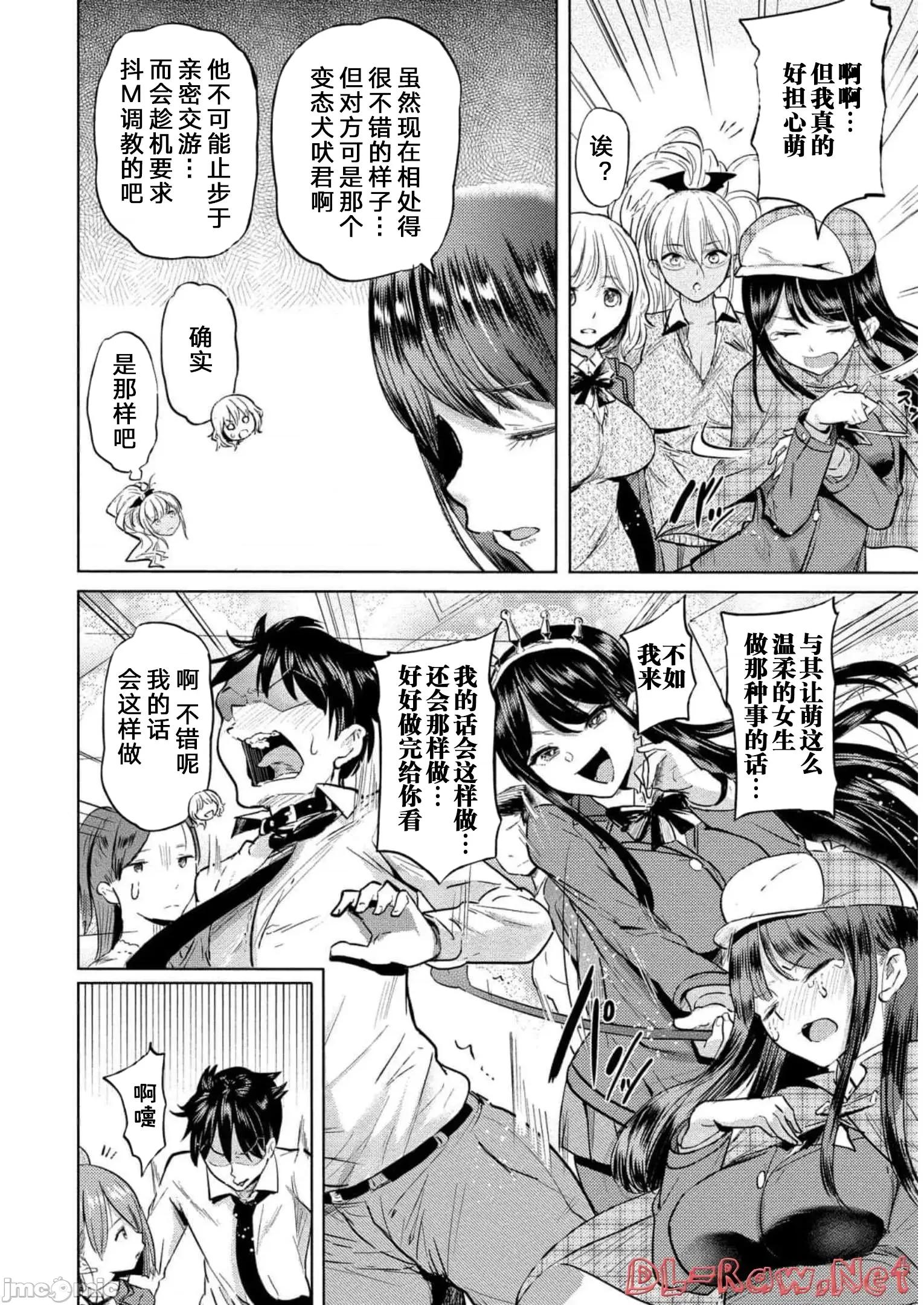 魅魔学园的狗！ 魅魔学园 25 第10页