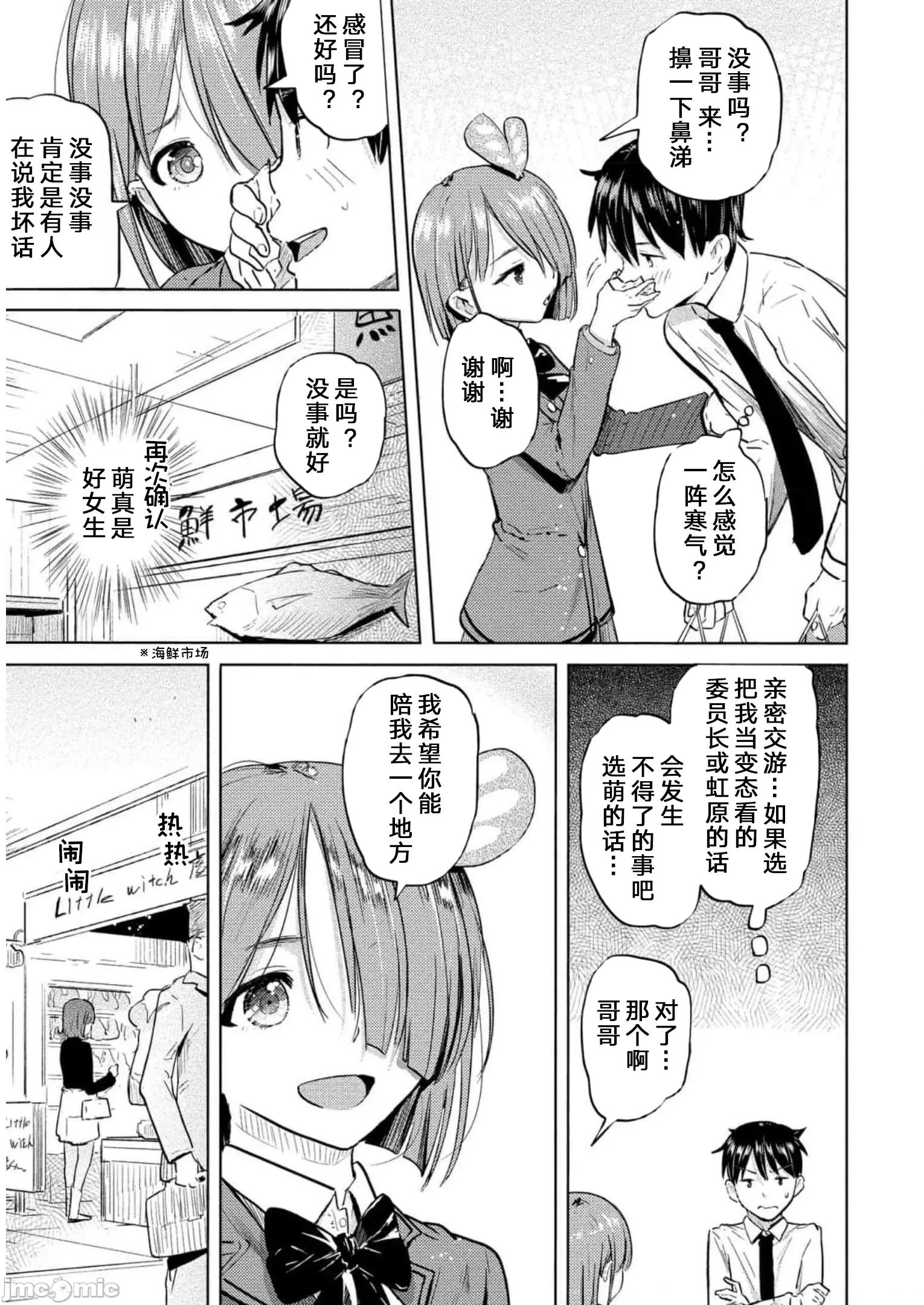 魅魔学园的狗！ 魅魔学园 25 第11页