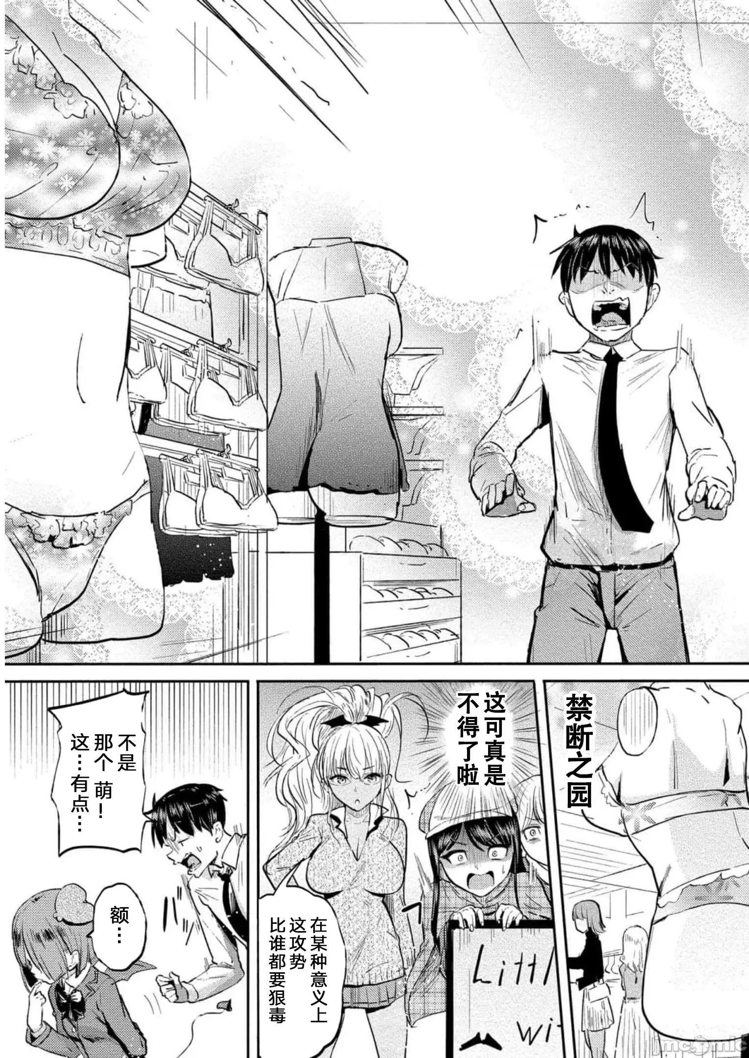 魅魔学园的狗！ 魅魔学园 25 第13页