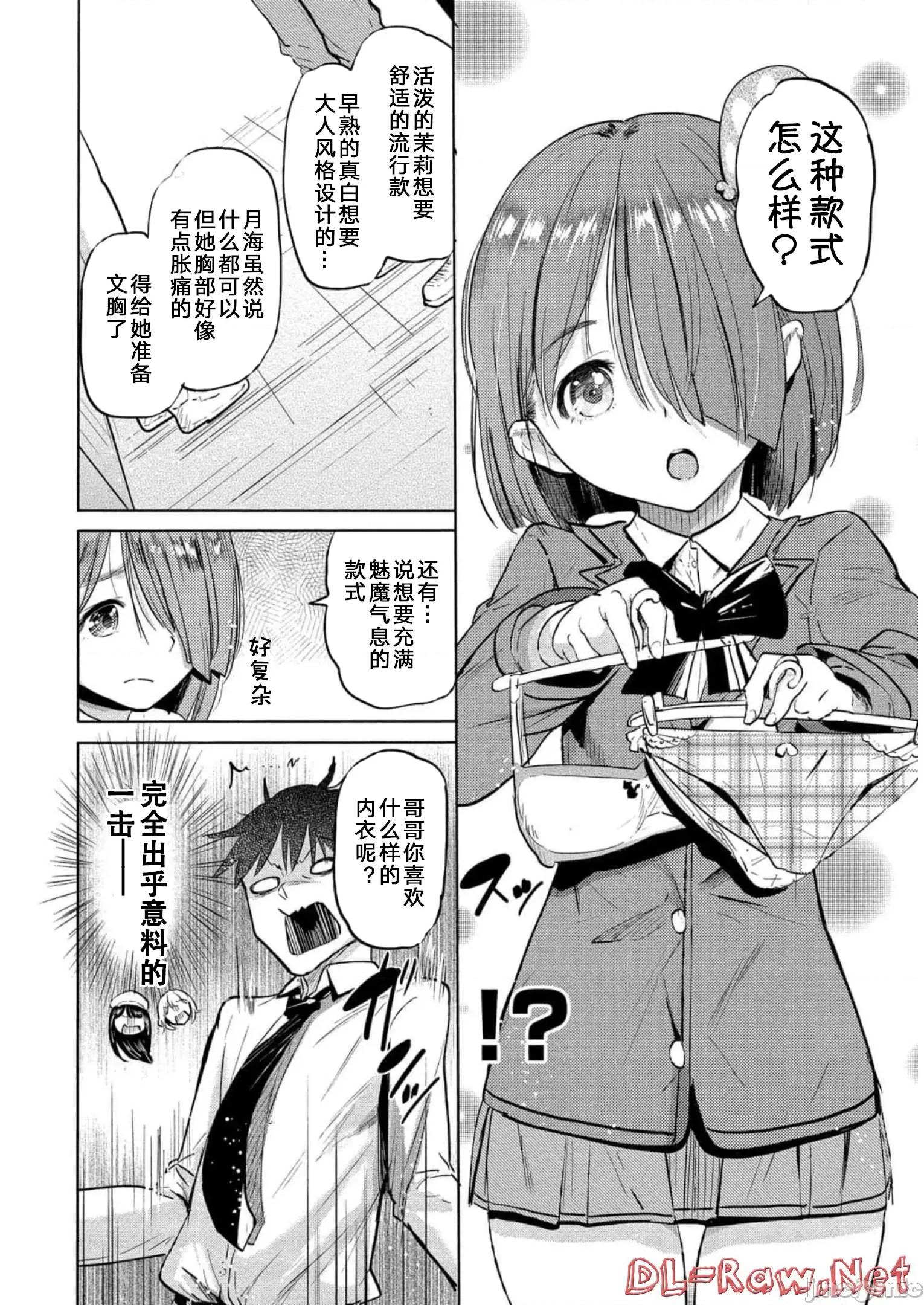 魅魔学园的狗！ 魅魔学园 25 第14页