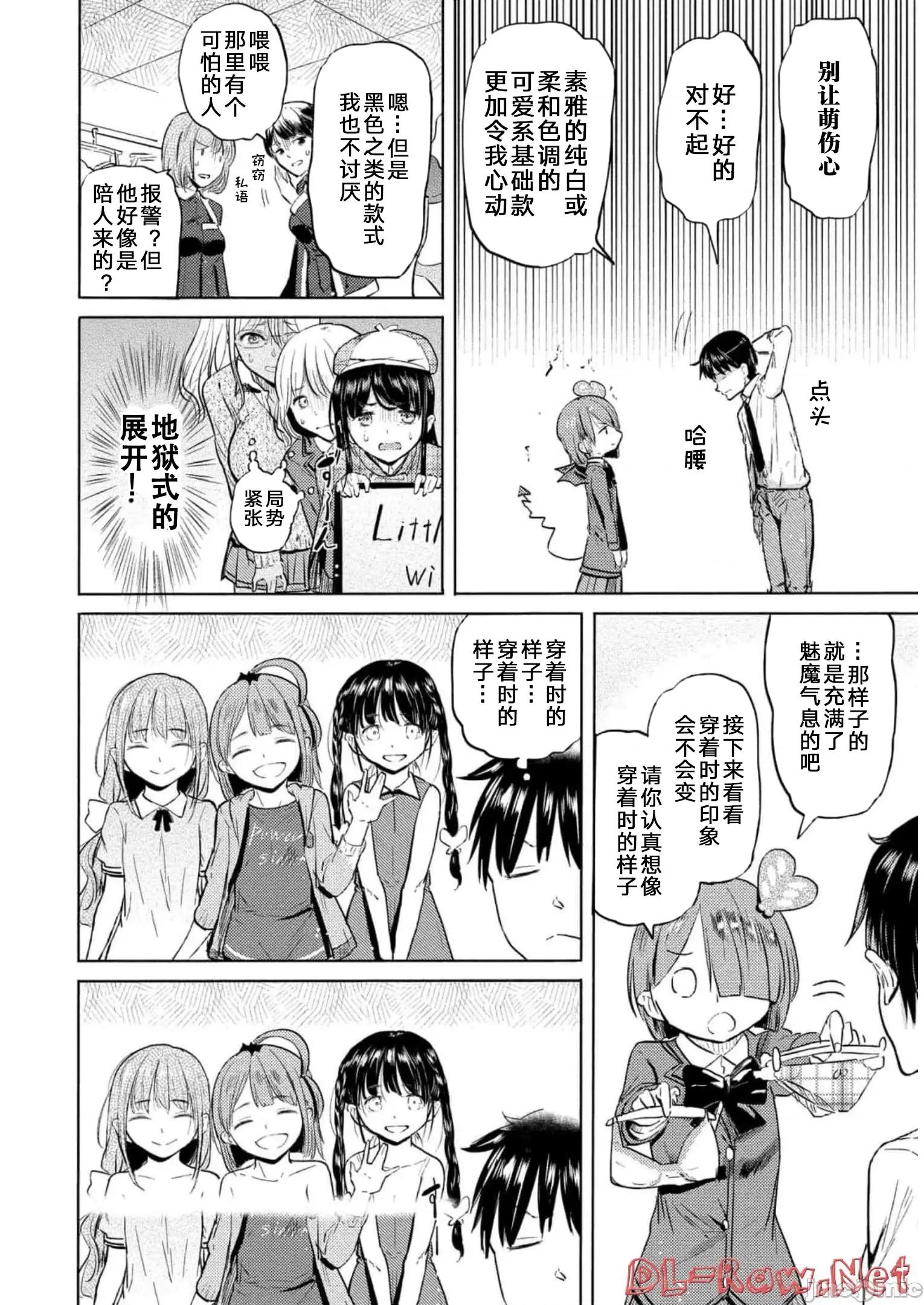 魅魔学园的狗！ 魅魔学园 25 第16页