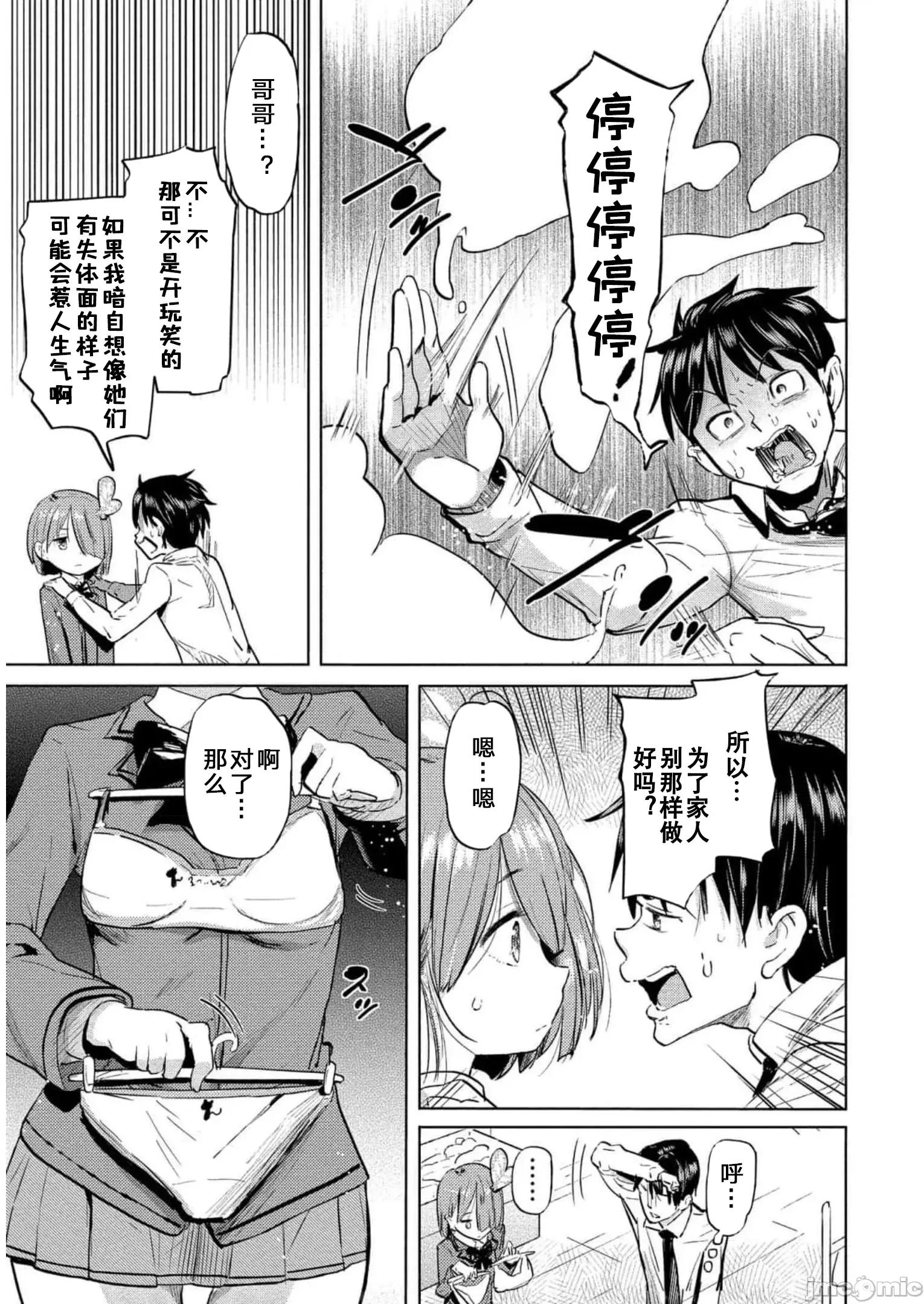 魅魔学园的狗！ 魅魔学园 25 第17页