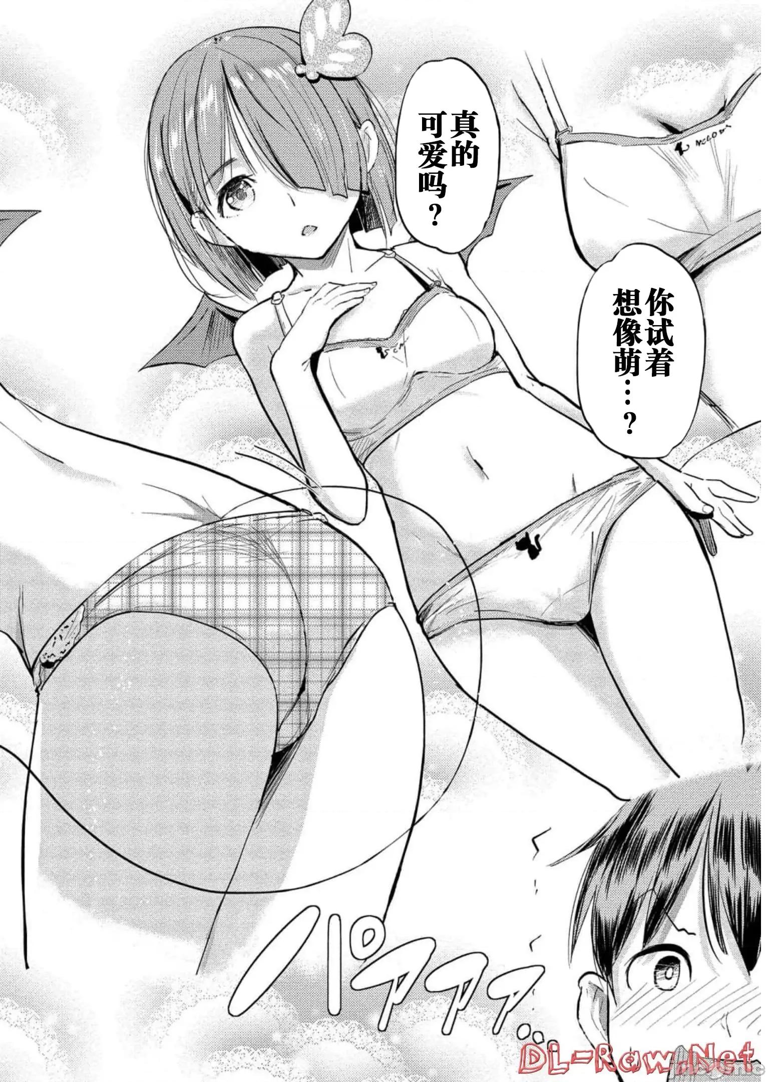 魅魔学园的狗！ 魅魔学园 25 第18页