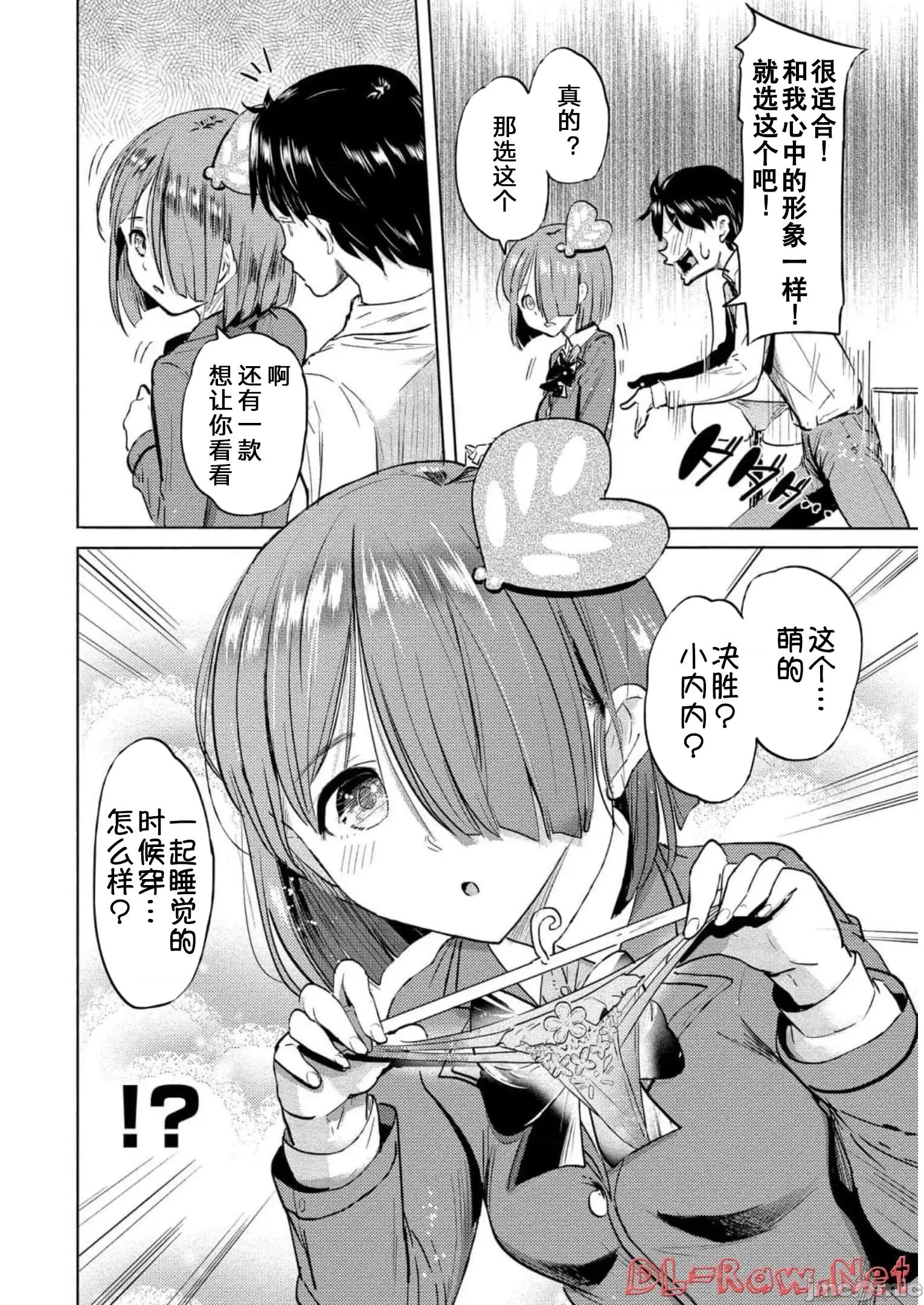 魅魔学园的狗！ 魅魔学园 25 第20页