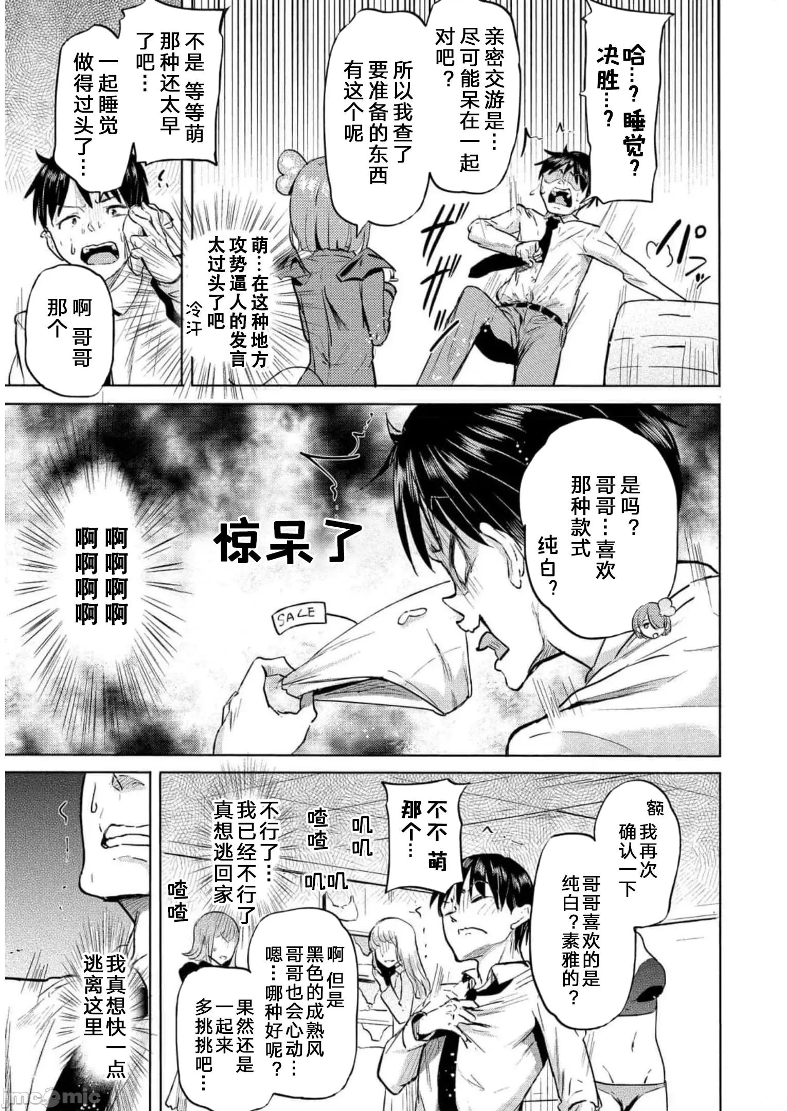 魅魔学园的狗！ 魅魔学园 25 第21页