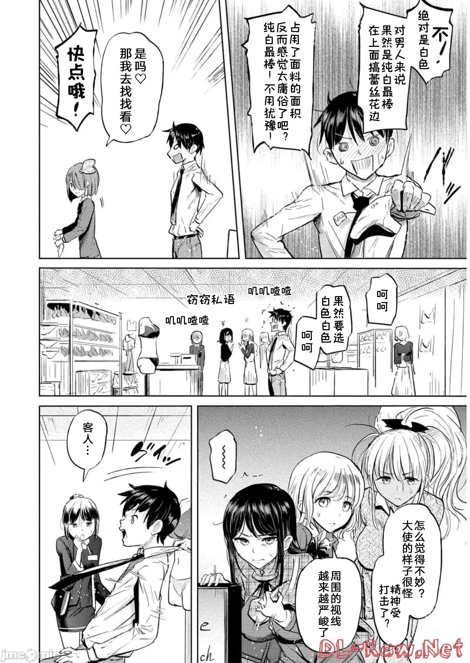 魅魔学园的狗！ 魅魔学园 25 第22页