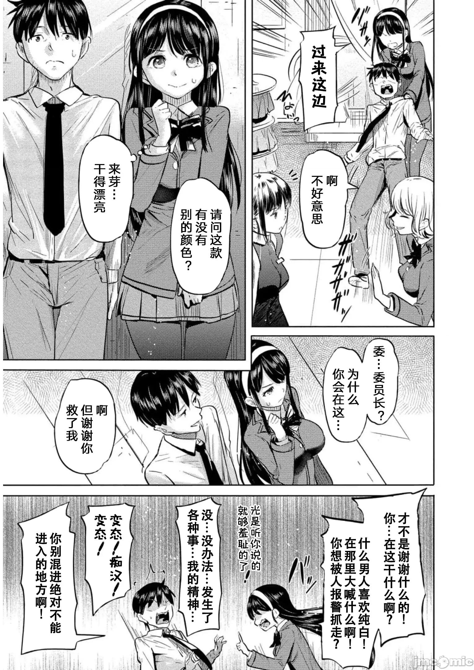 魅魔学园的狗！ 魅魔学园 25 第23页