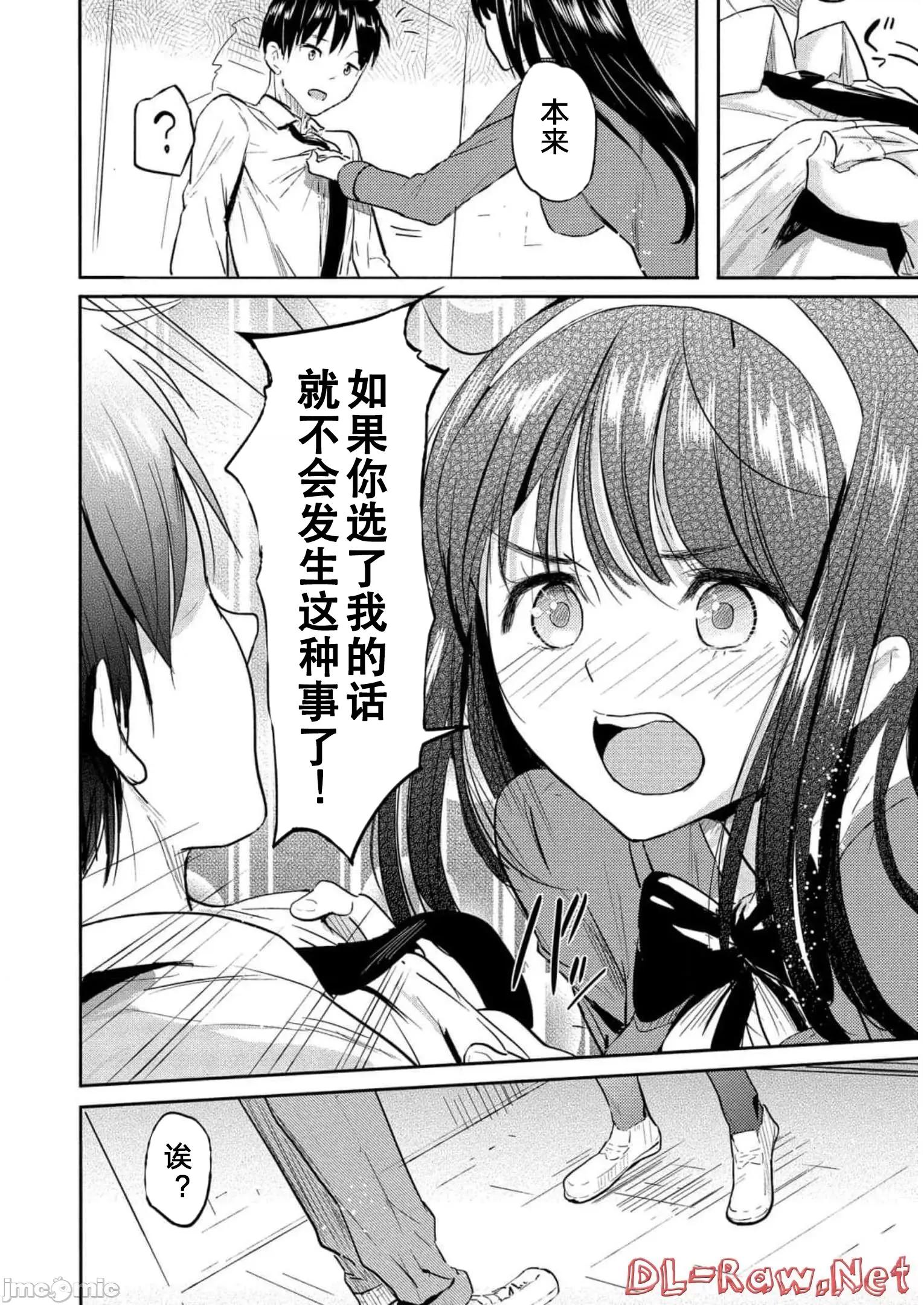 魅魔学园的狗！ 魅魔学园 25 第24页