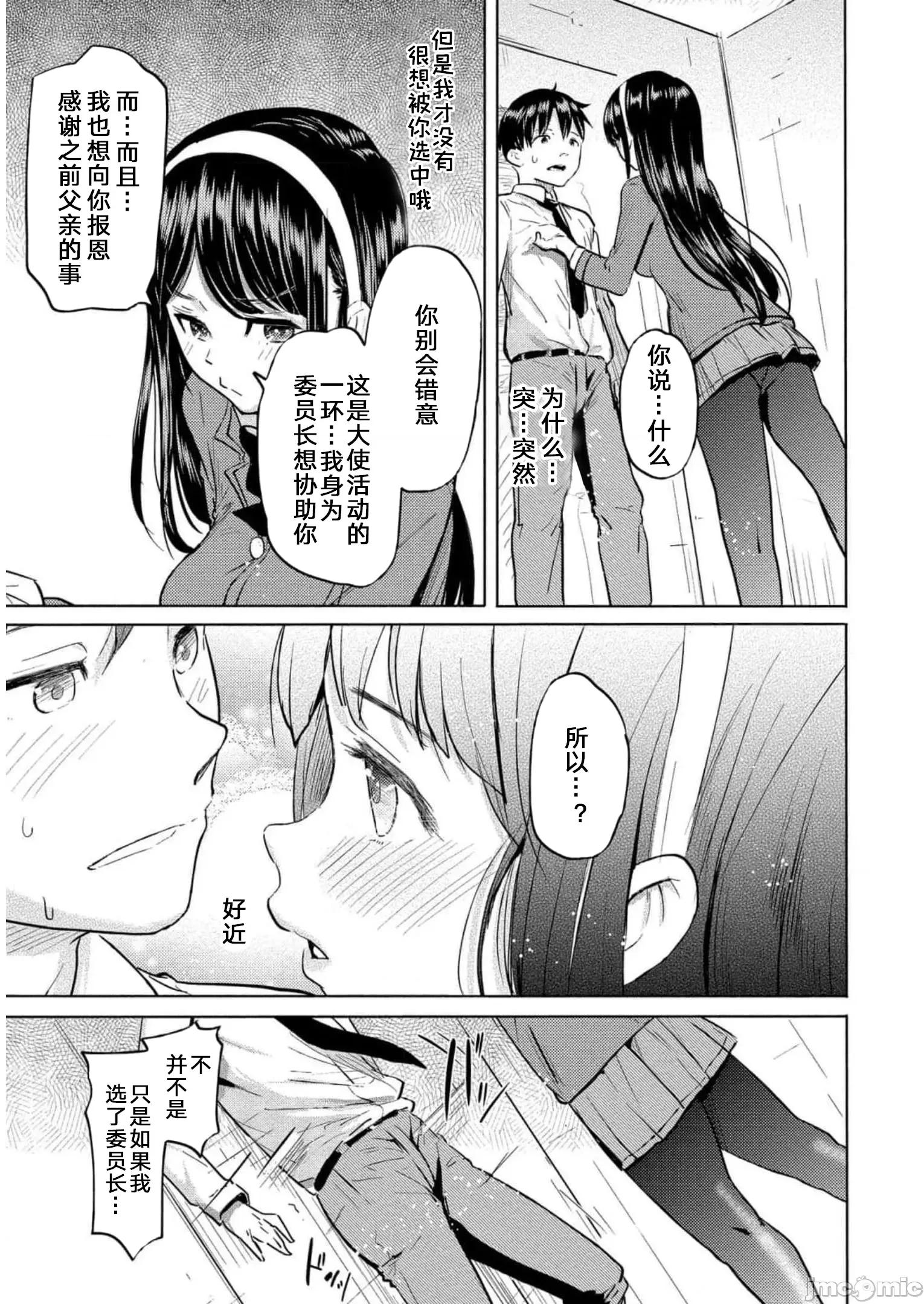 魅魔学园的狗！ 魅魔学园 25 第25页