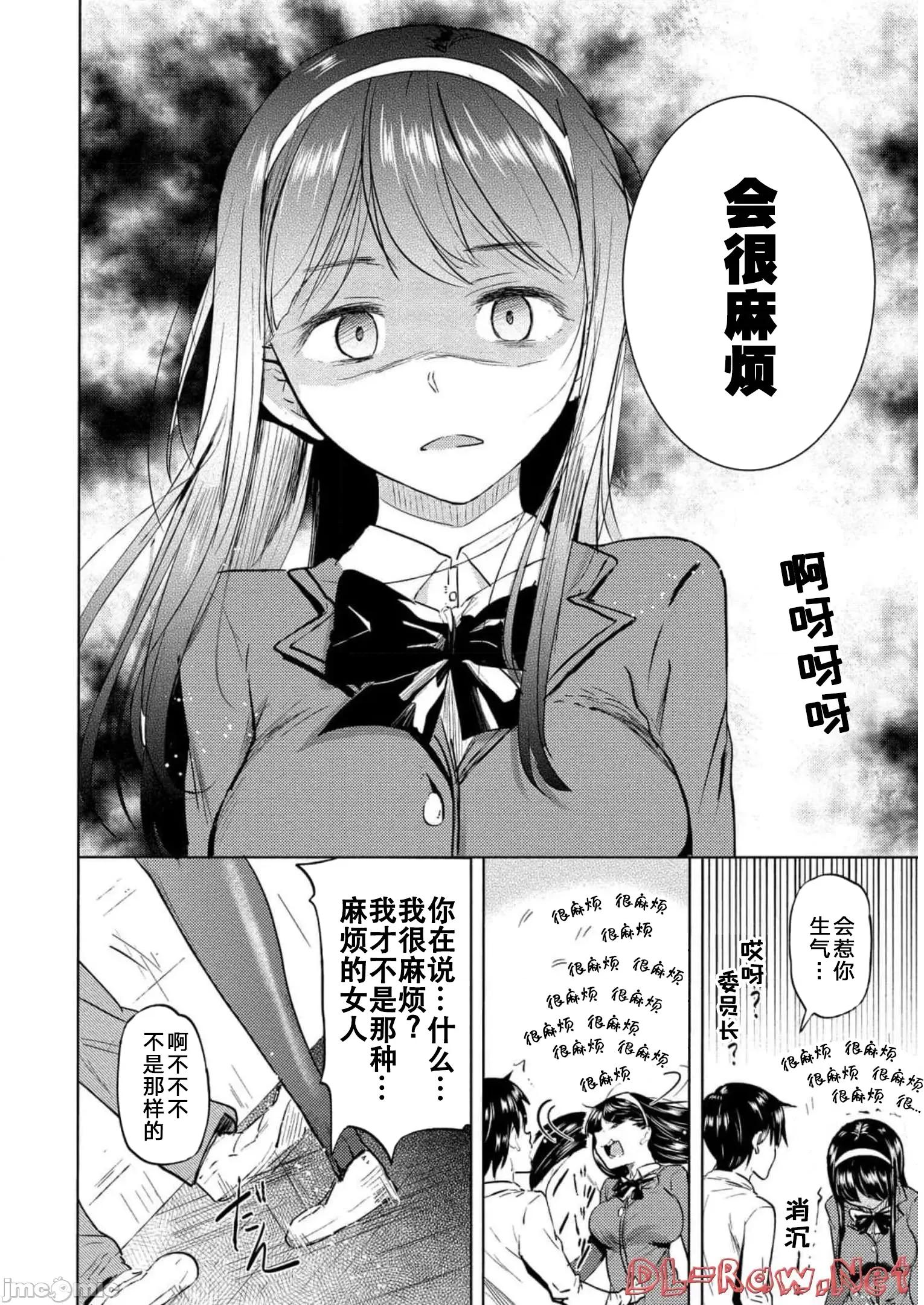 魅魔学园的狗！ 魅魔学园 25 第26页