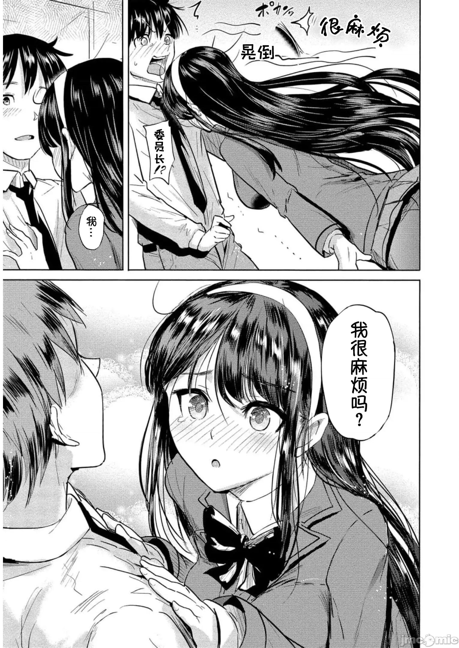 魅魔学园的狗！ 魅魔学园 25 第27页