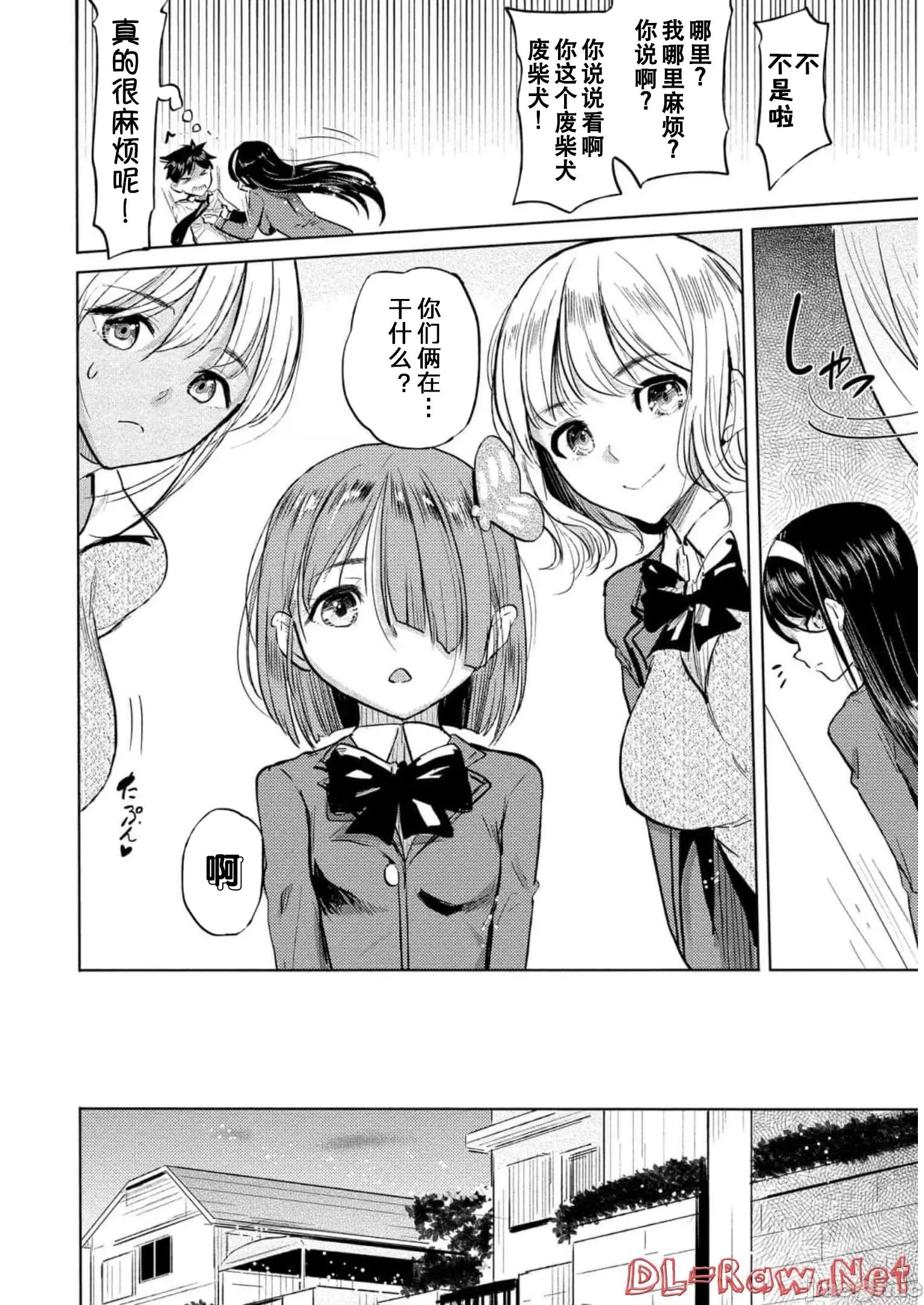 魅魔学园的狗！ 魅魔学园 25 第28页