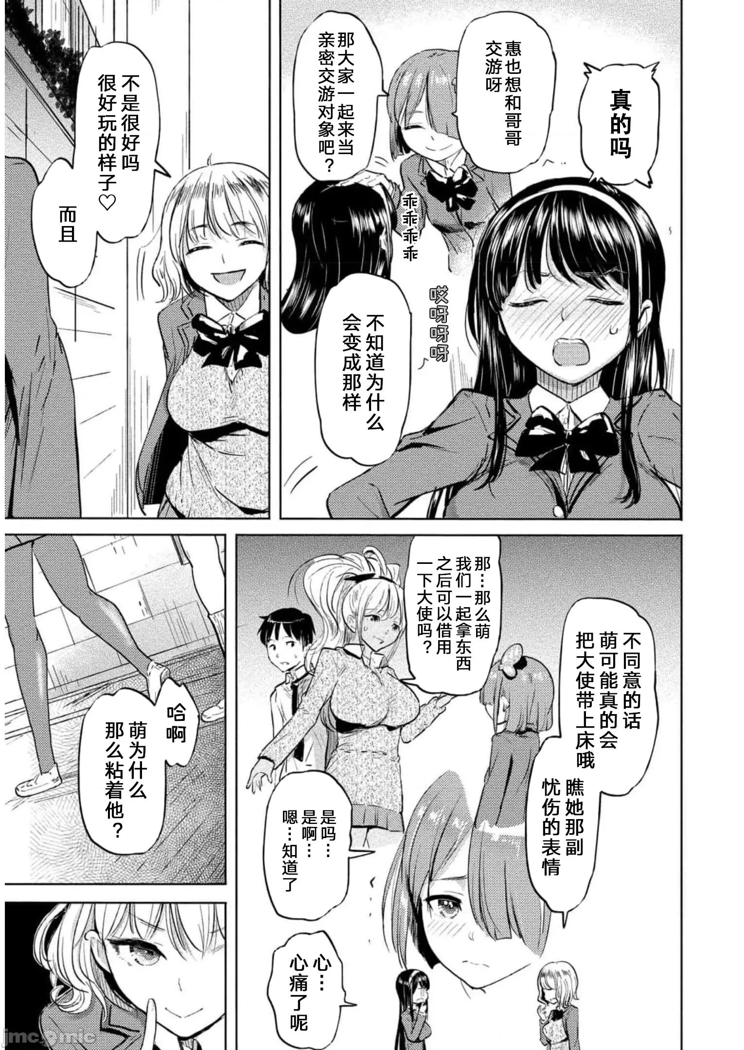魅魔学园的狗！ 魅魔学园 25 第29页