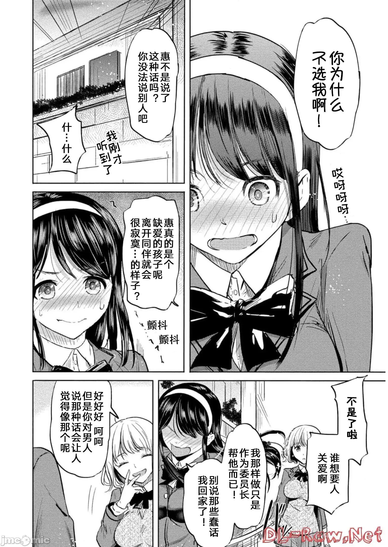 魅魔学园的狗！ 魅魔学园 25 第30页