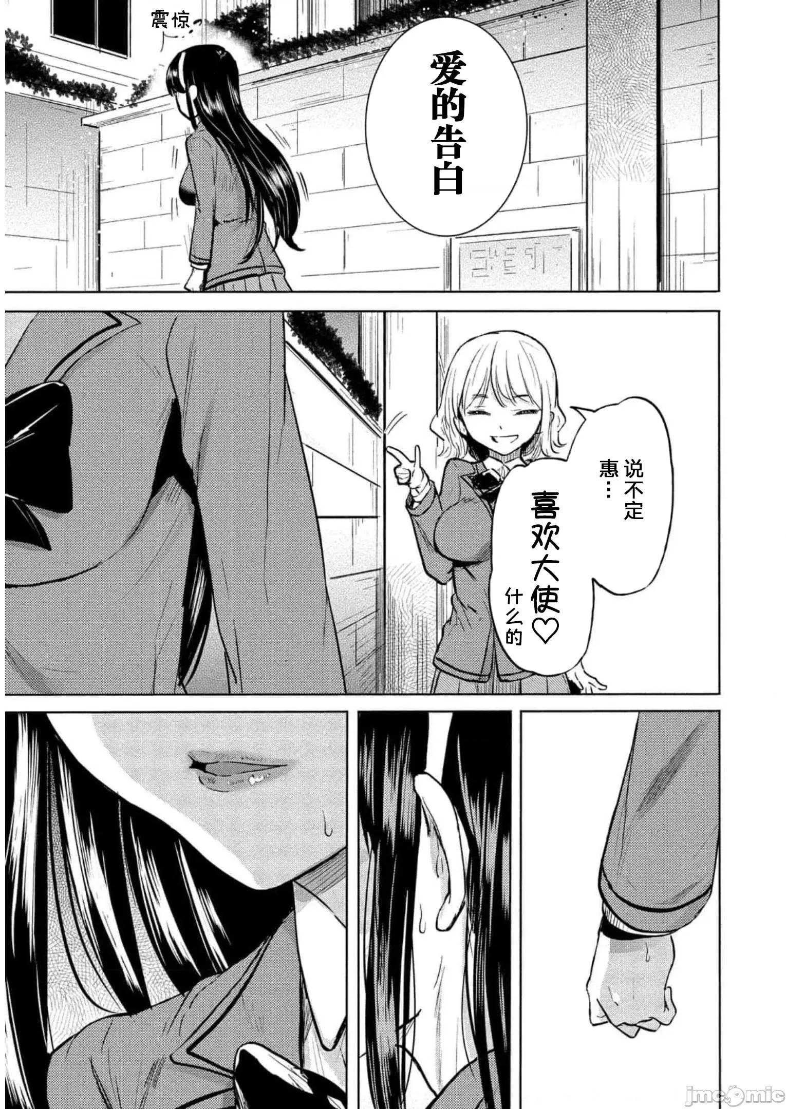 魅魔学园的狗！ 魅魔学园 25 第31页