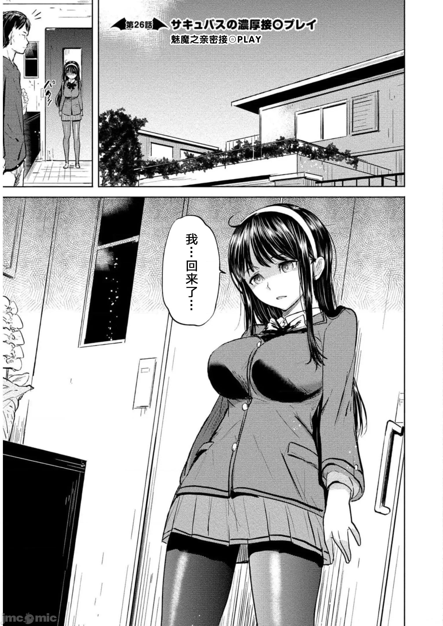 魅魔学园的狗！ 魅魔学园 26 第1页