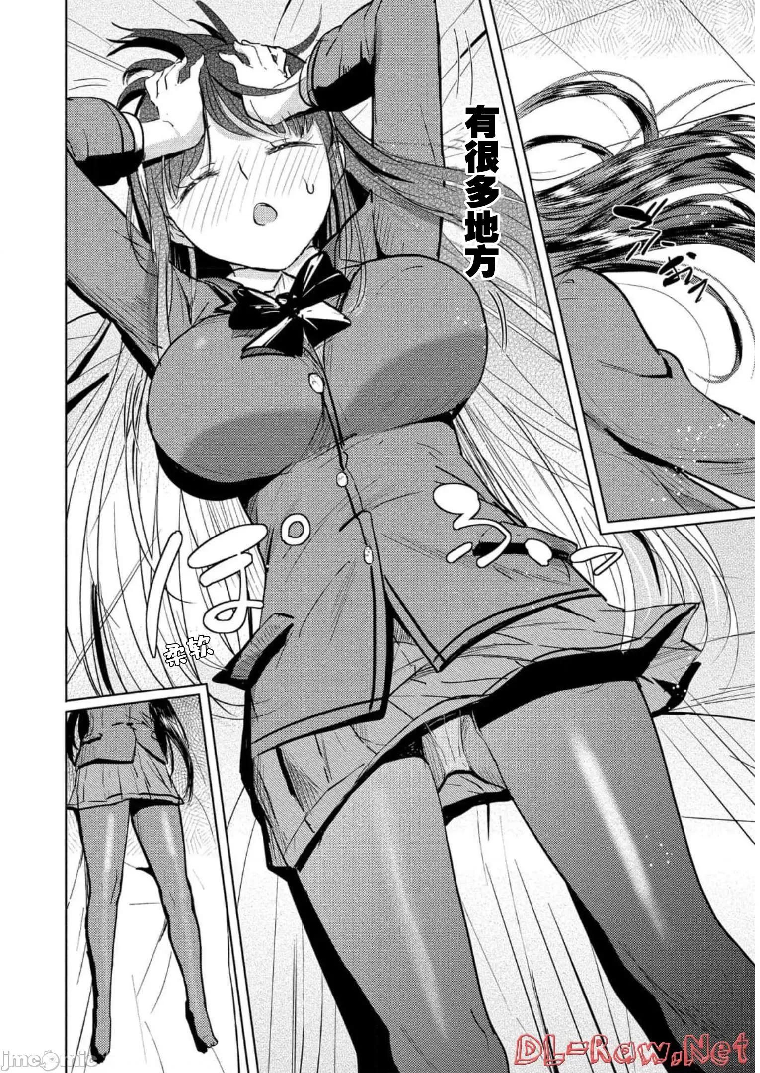 魅魔学园的狗！ 魅魔学园 26 第4页