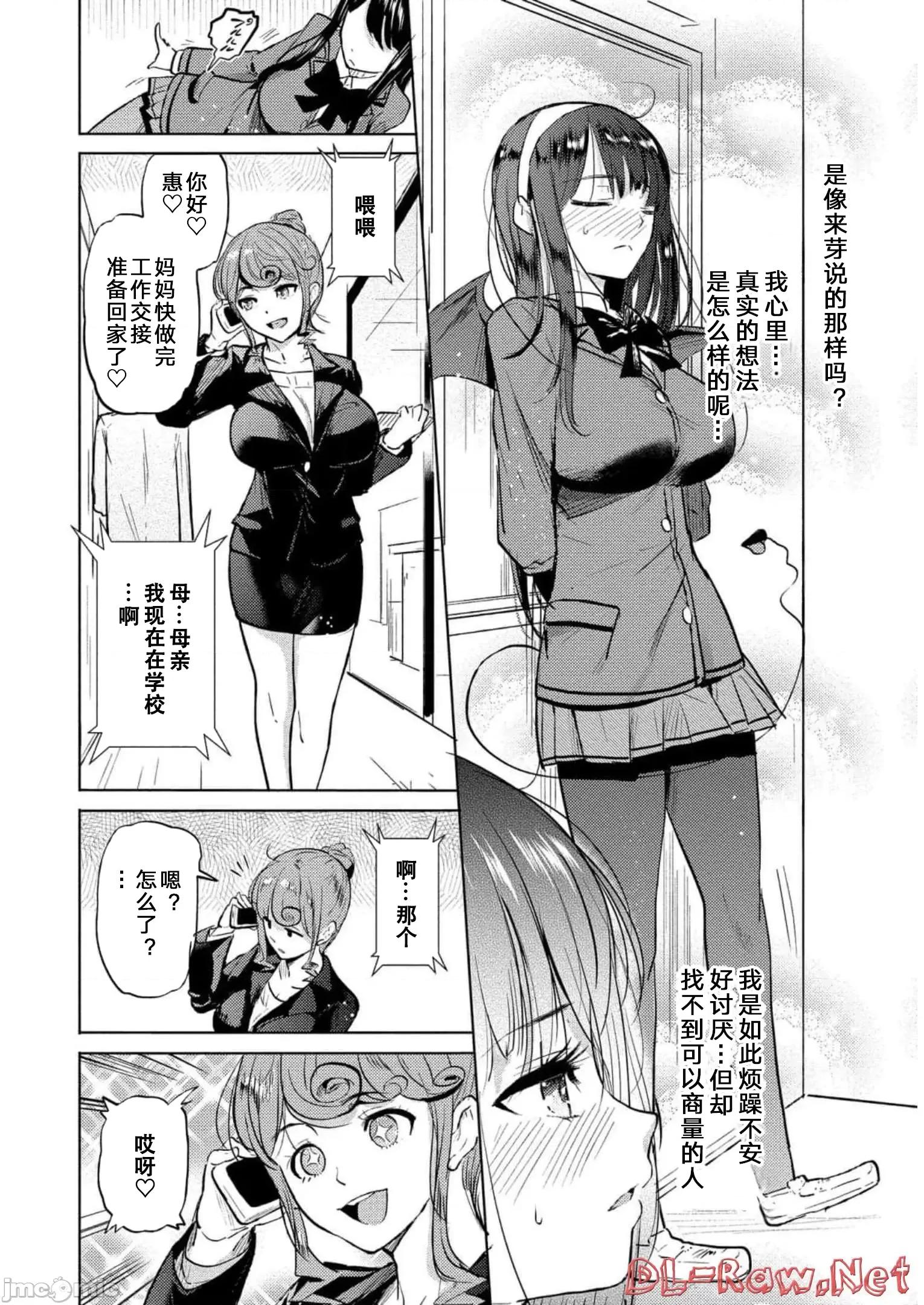魅魔学园的狗！ 魅魔学园 26 第10页