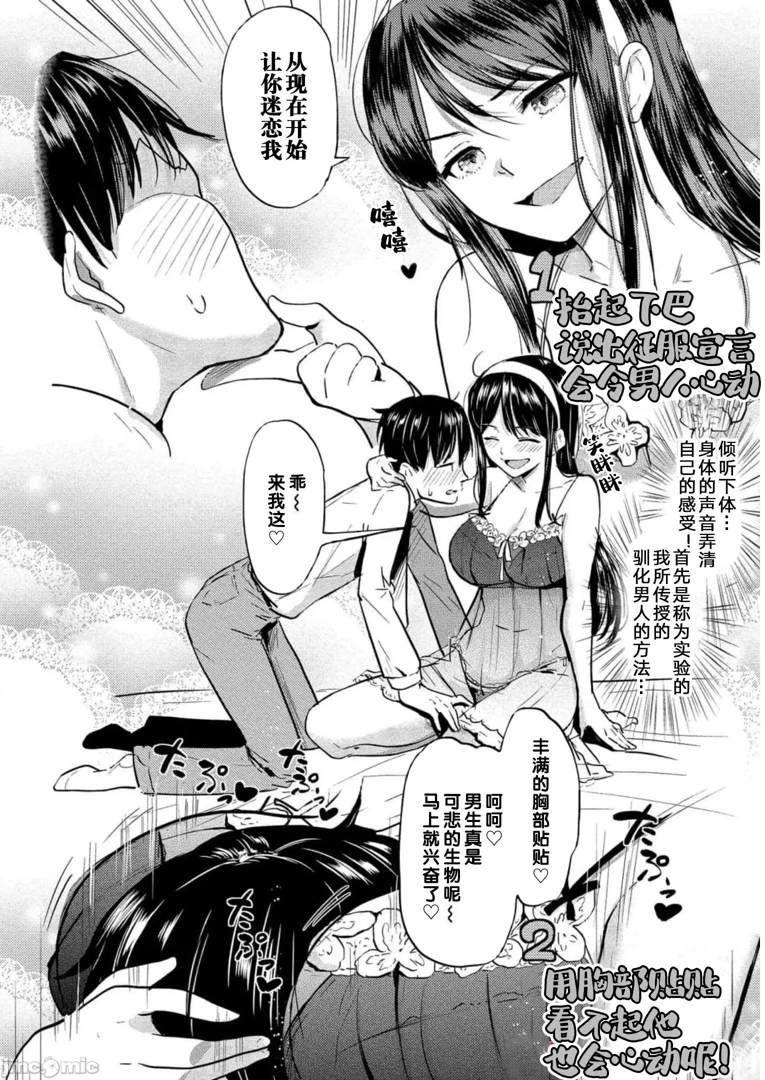 魅魔学园的狗！ 魅魔学园 26 第14页