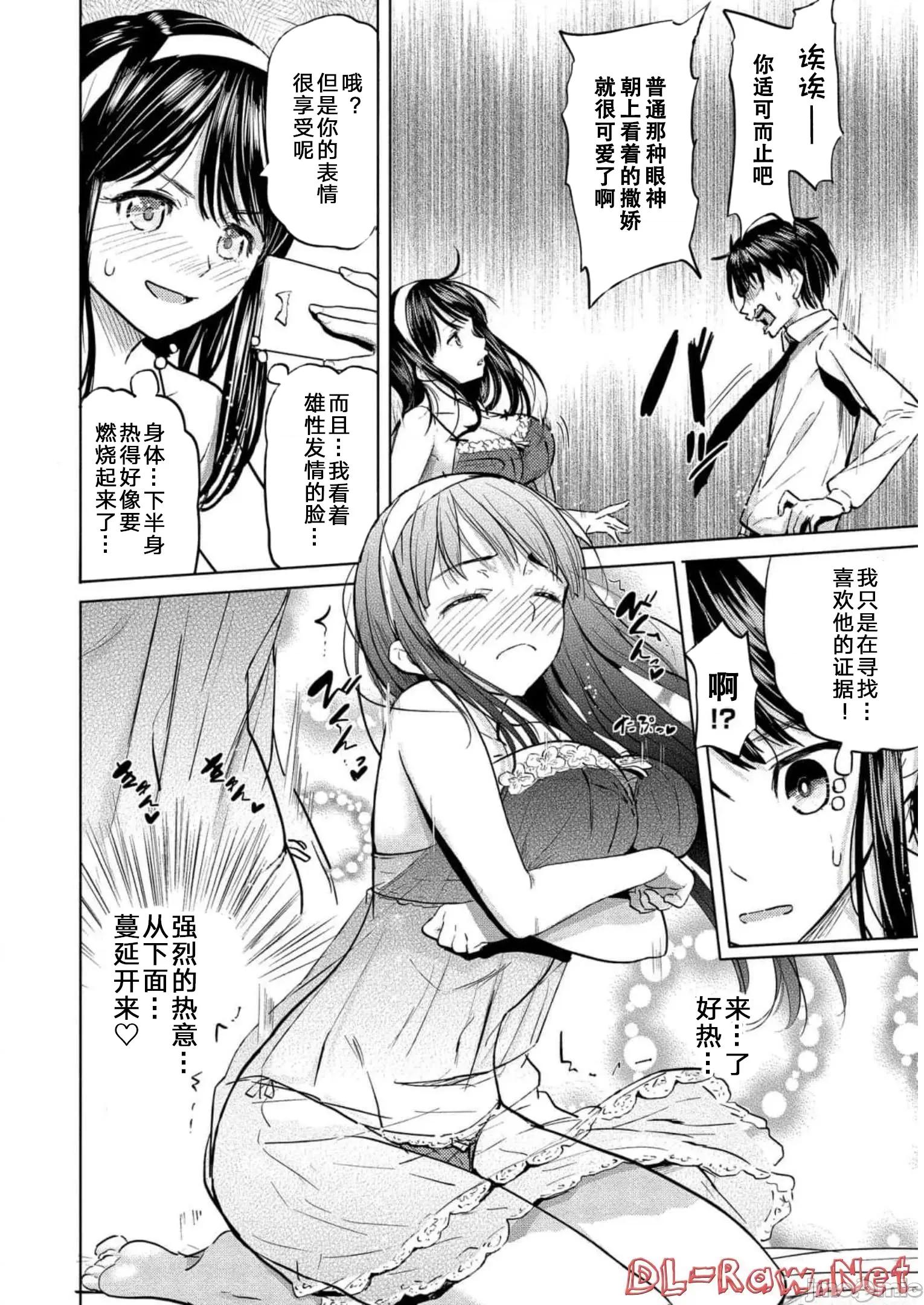 魅魔学园的狗！ 魅魔学园 26 第16页