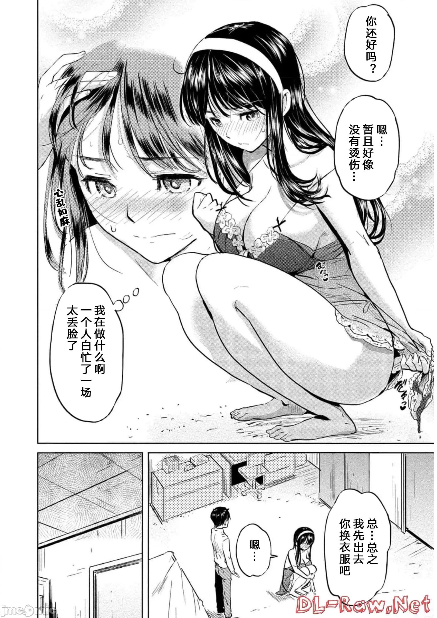 魅魔学园的狗！ 魅魔学园 26 第20页