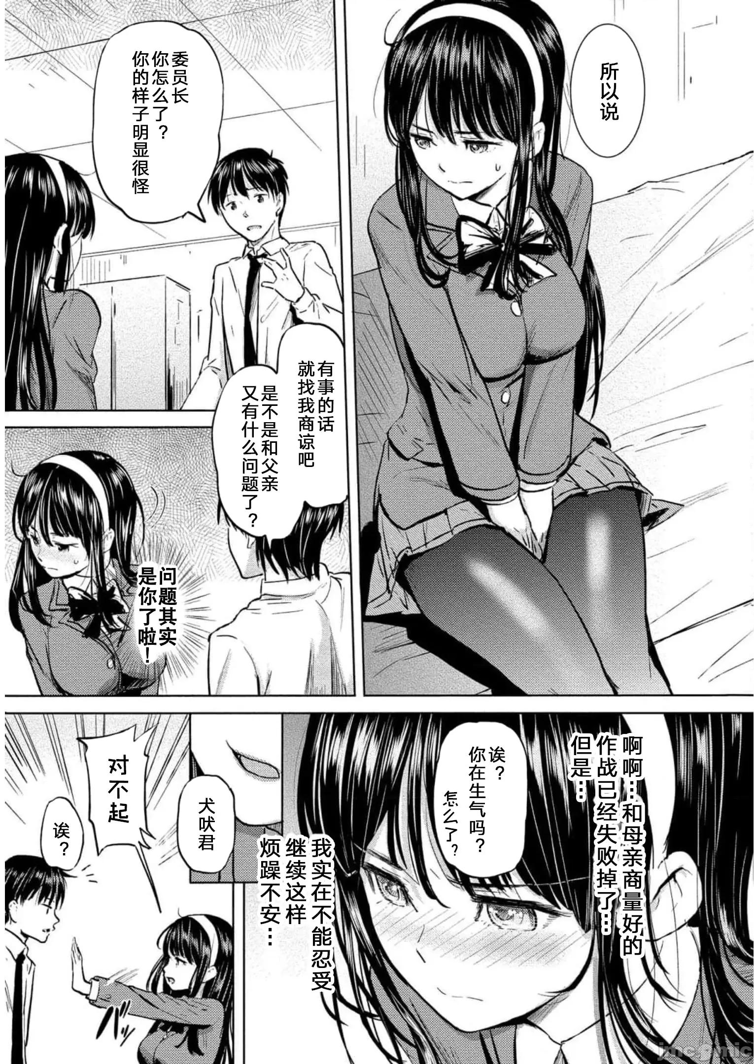 魅魔学园的狗！ 魅魔学园 26 第21页