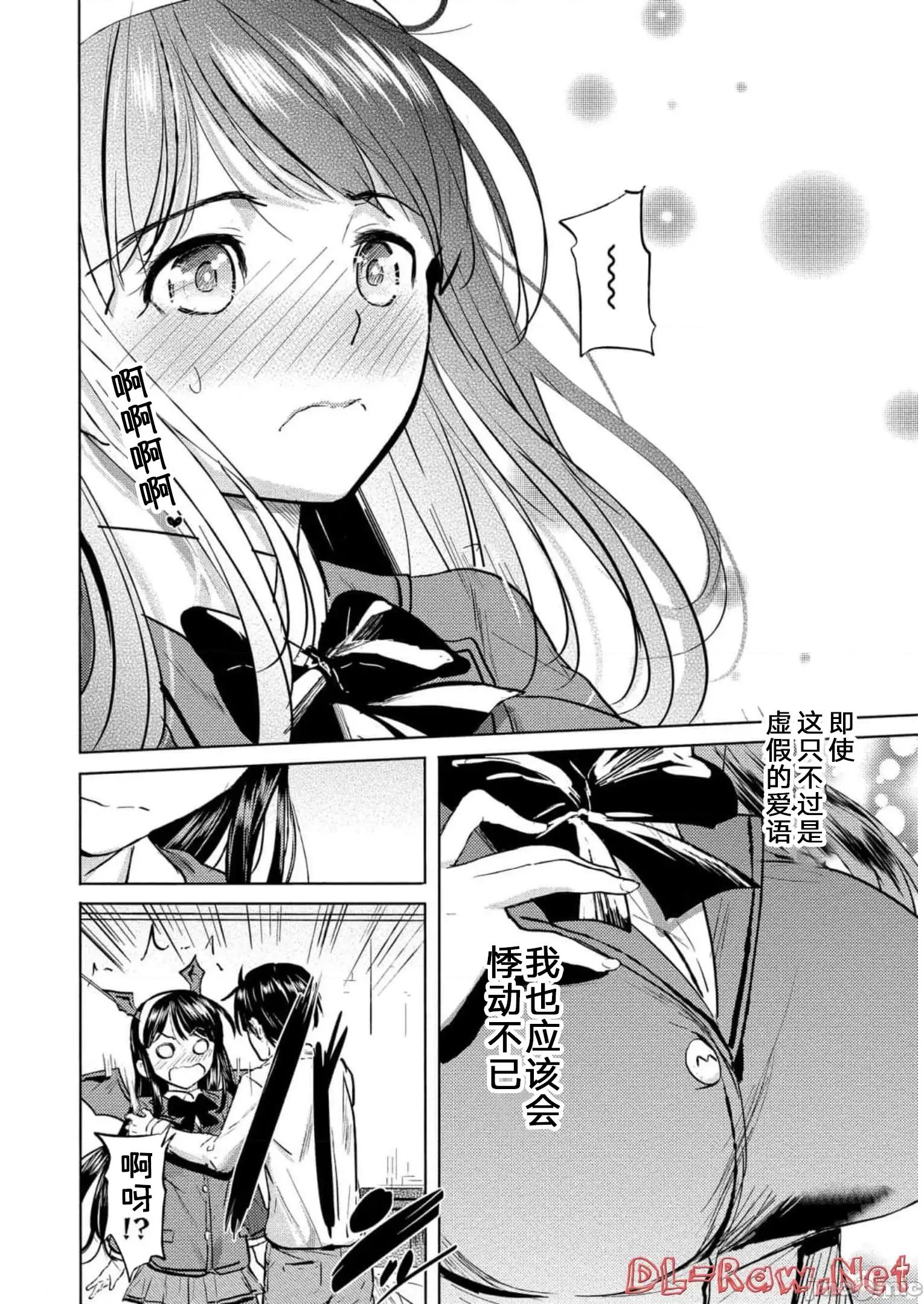 魅魔学园的狗！ 魅魔学园 26 第24页