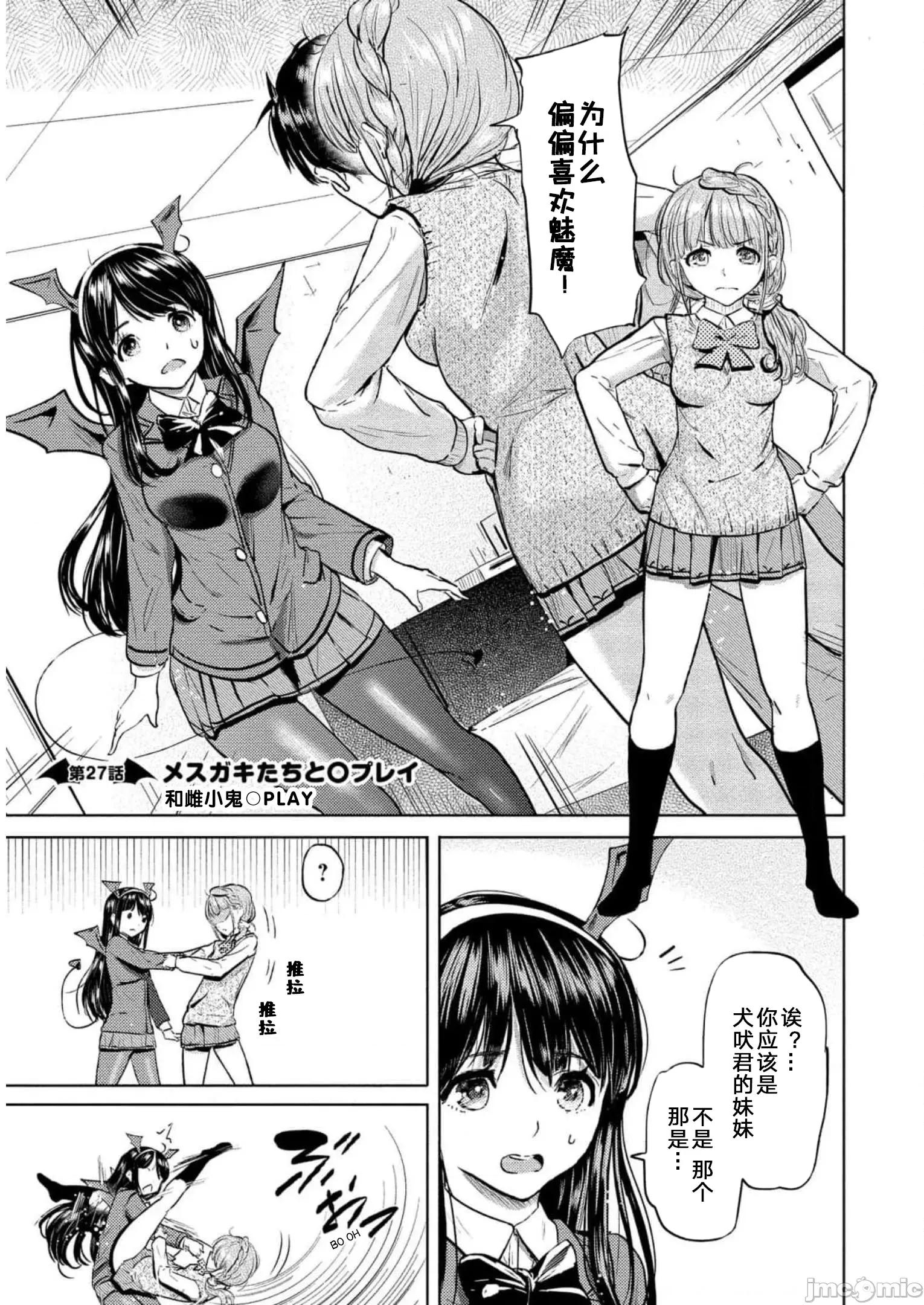 魅魔学园的狗！ 魅魔学园27 第1页