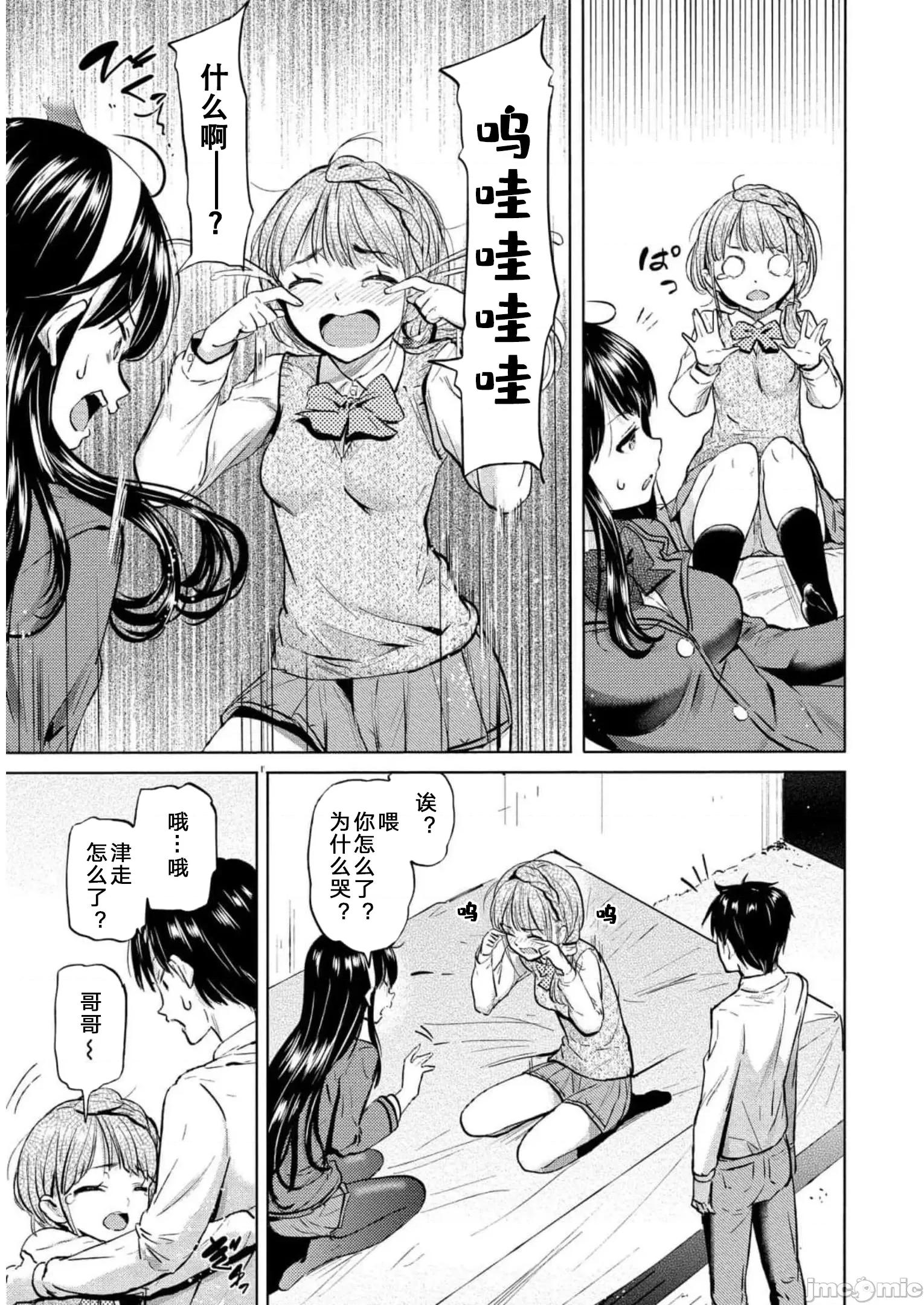 魅魔学园的狗！ 魅魔学园27 第3页