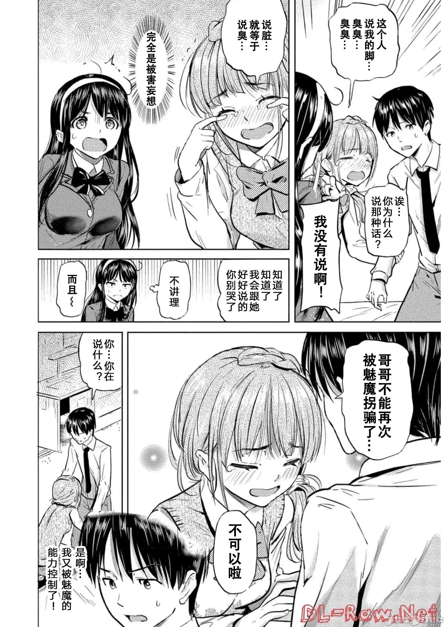 魅魔学园的狗！ 魅魔学园27 第4页
