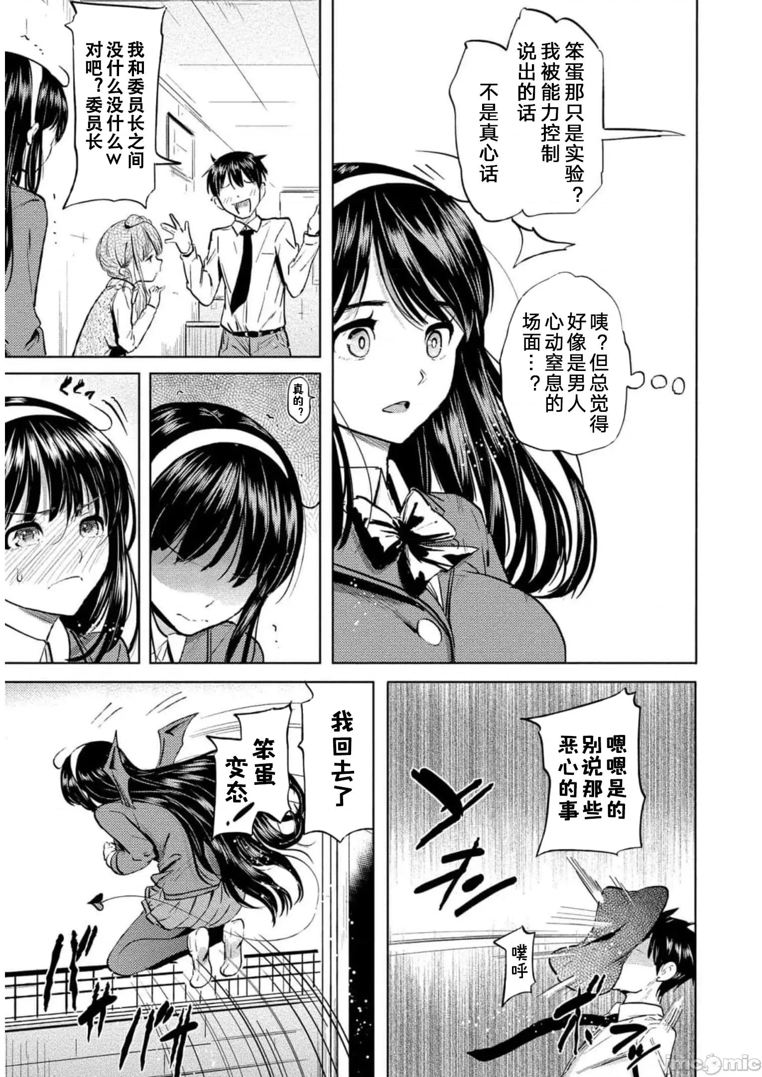 魅魔学园的狗！ 魅魔学园27 第5页