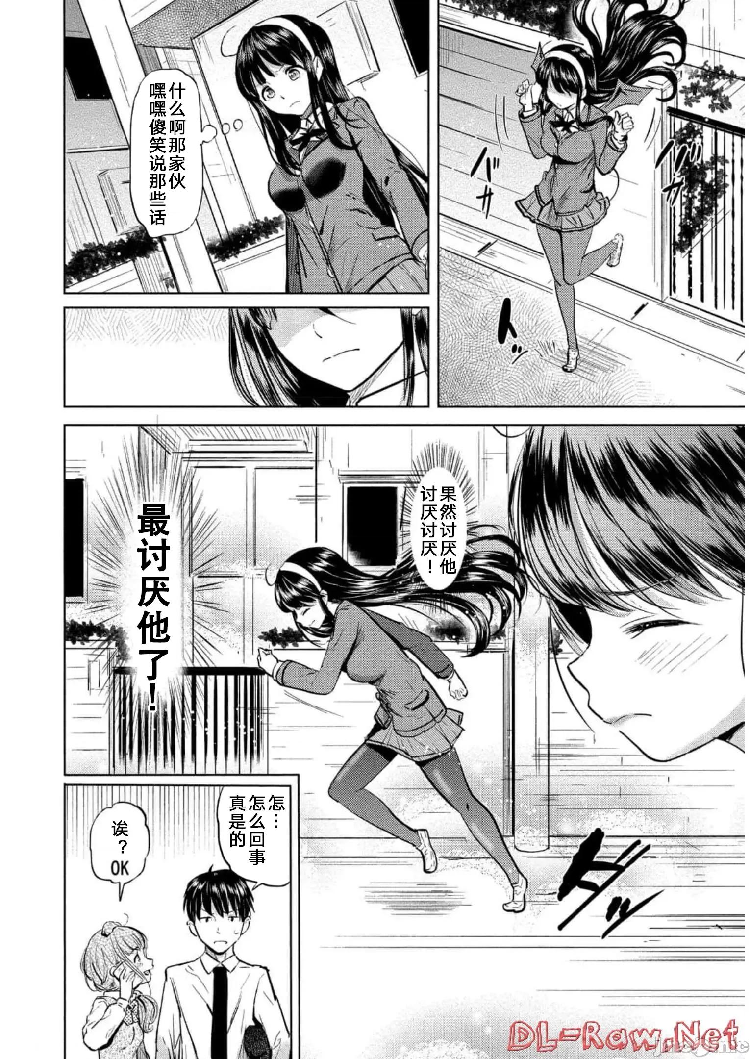 魅魔学园的狗！ 魅魔学园27 第6页