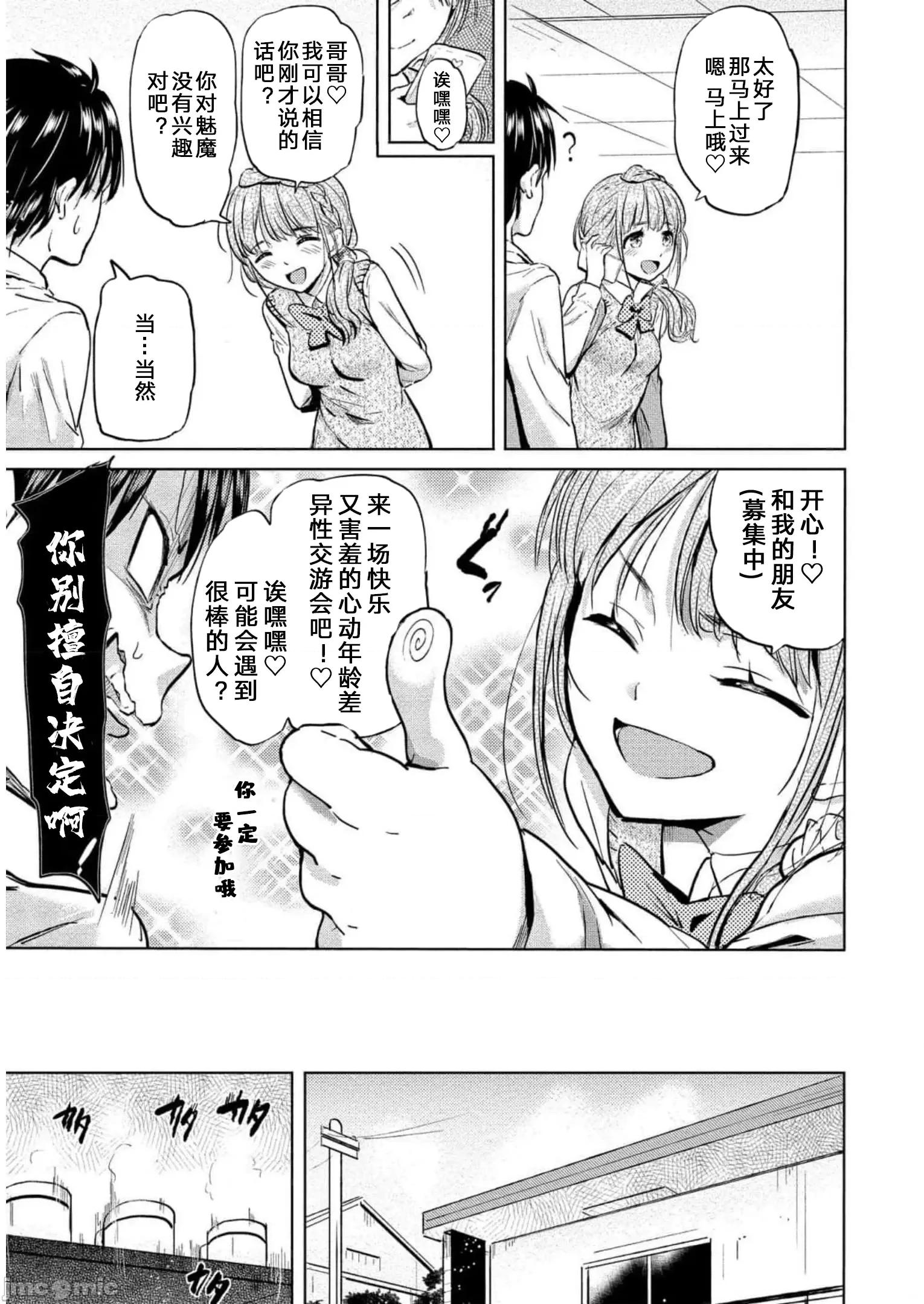 魅魔学园的狗！ 魅魔学园27 第7页