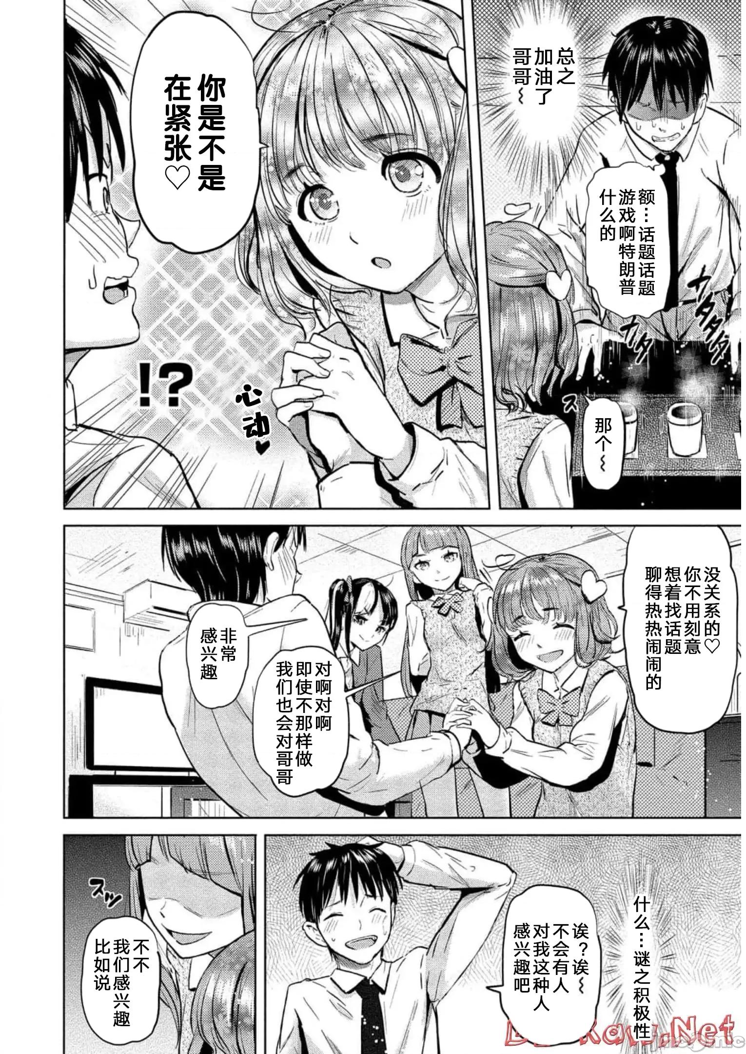 魅魔学园的狗！ 魅魔学园27 第10页