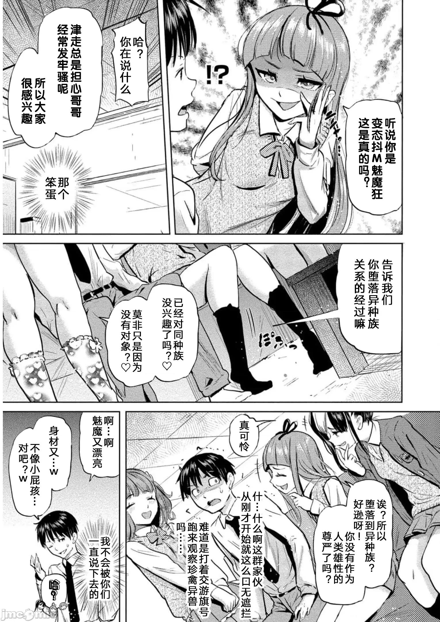 魅魔学园的狗！ 魅魔学园27 第11页