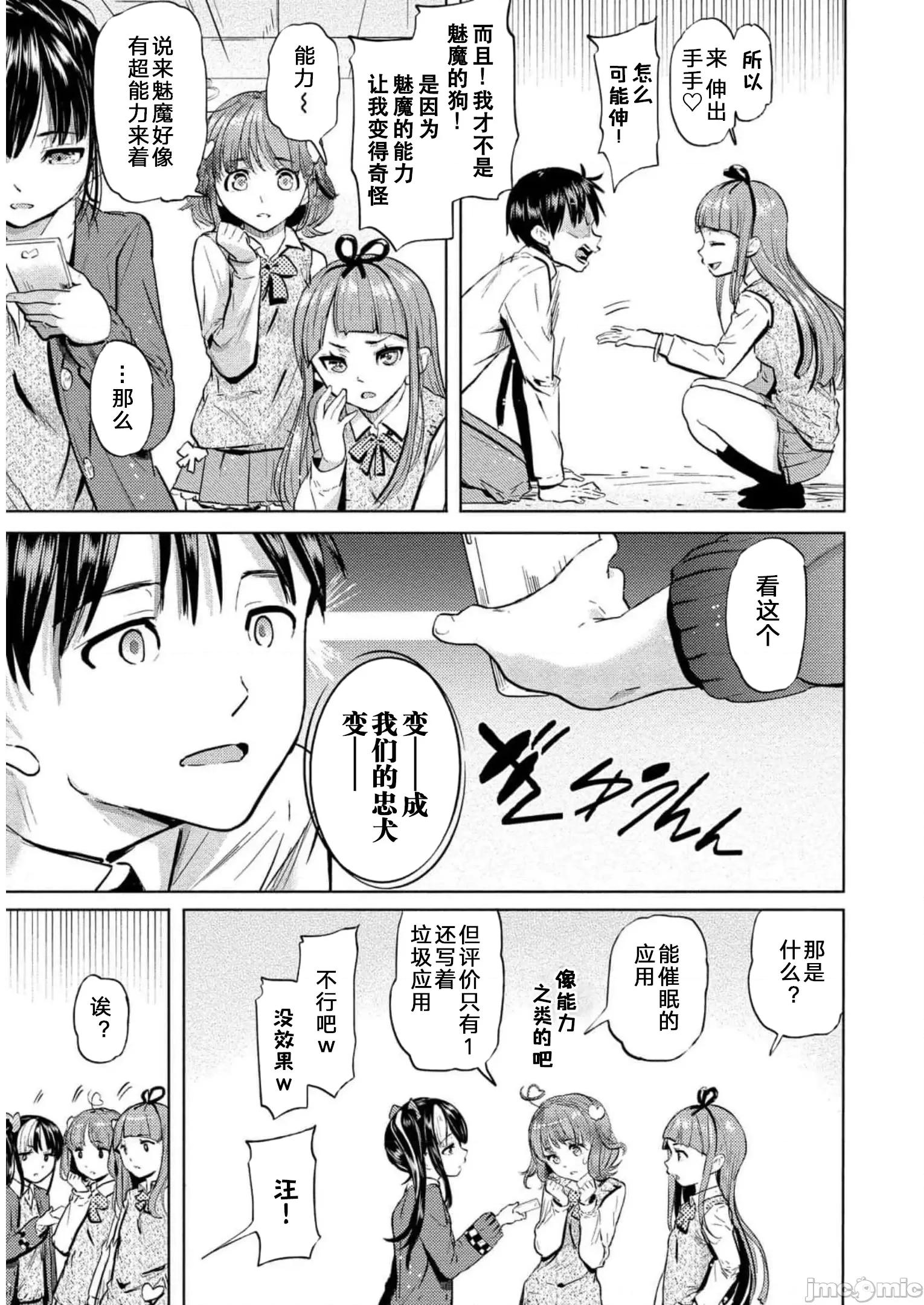 魅魔学园的狗！ 魅魔学园27 第13页