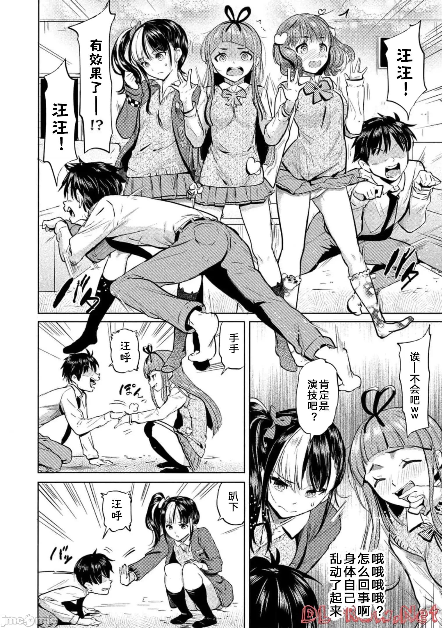 魅魔学园的狗！ 魅魔学园27 第14页