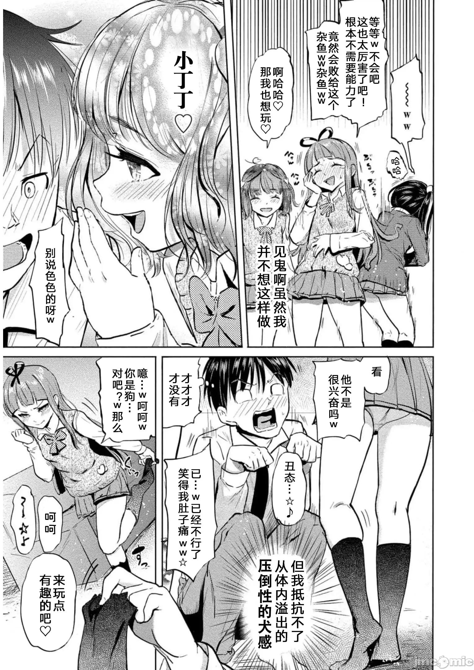 魅魔学园的狗！ 魅魔学园27 第15页
