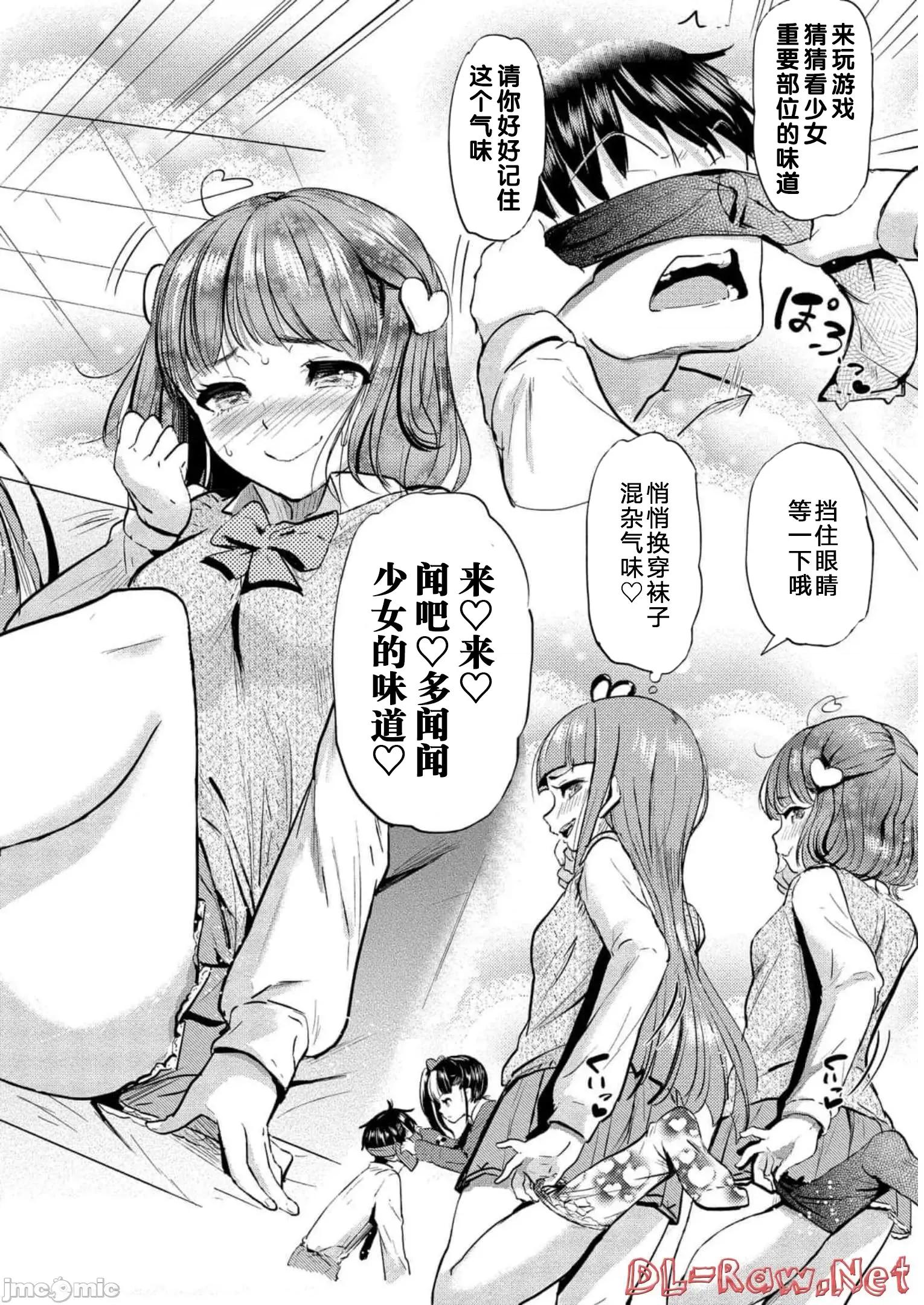 魅魔学园的狗！ 魅魔学园27 第16页