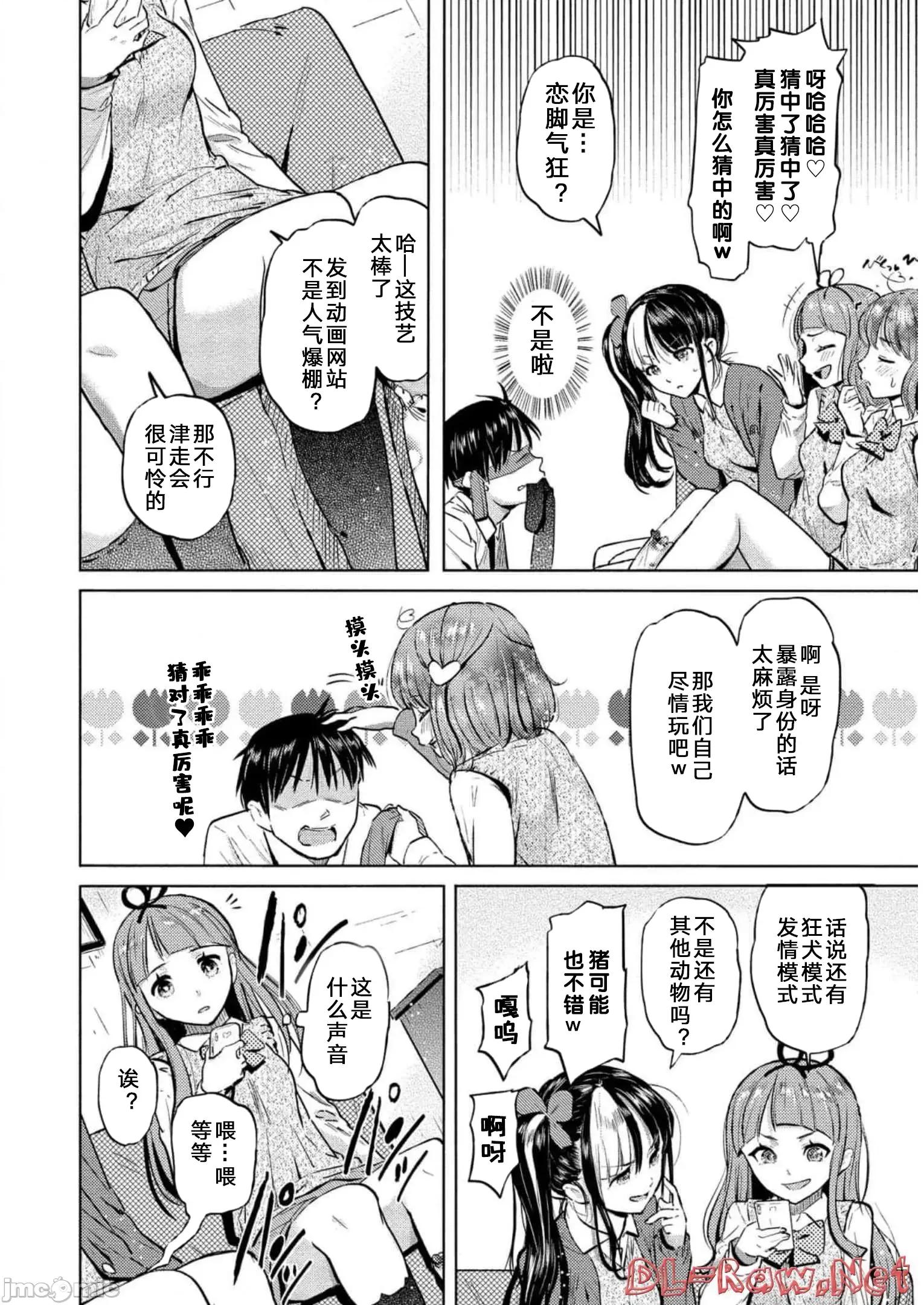 魅魔学园的狗！ 魅魔学园27 第18页