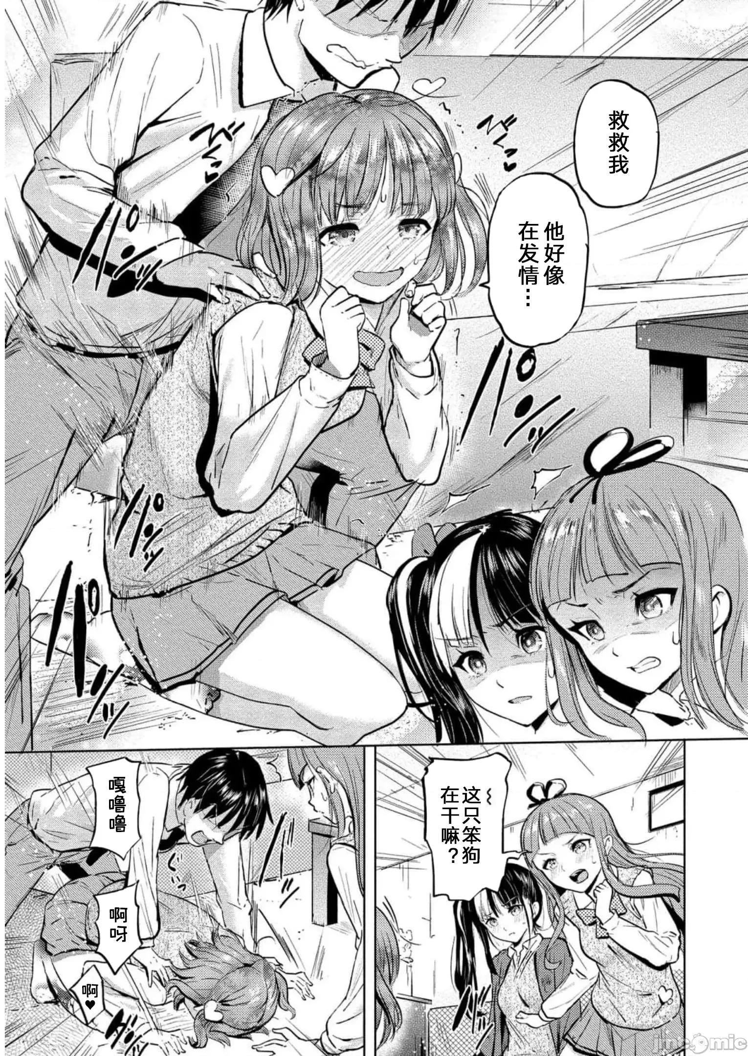 魅魔学园的狗！ 魅魔学园27 第19页