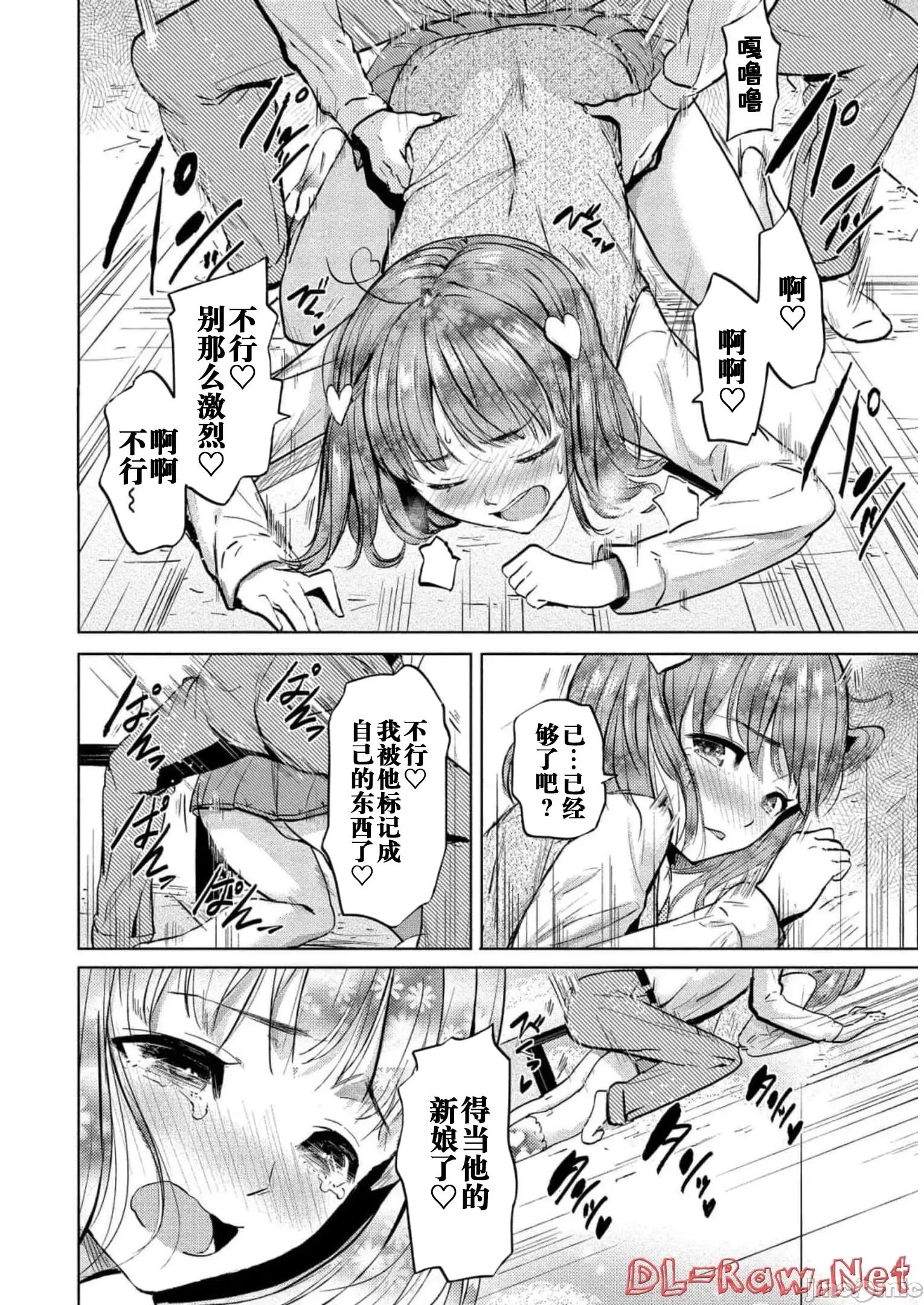 魅魔学园的狗！ 魅魔学园27 第20页