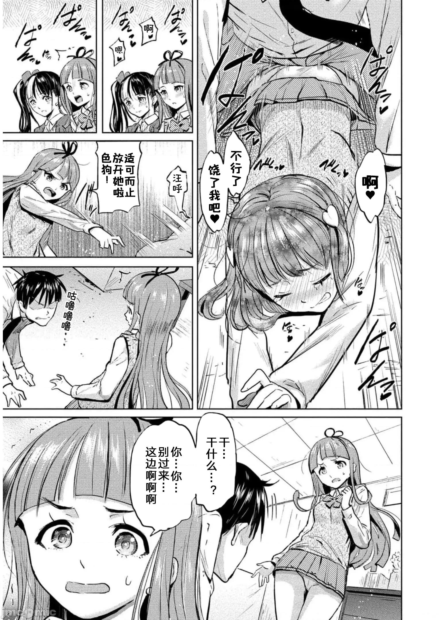 魅魔学园的狗！ 魅魔学园27 第21页
