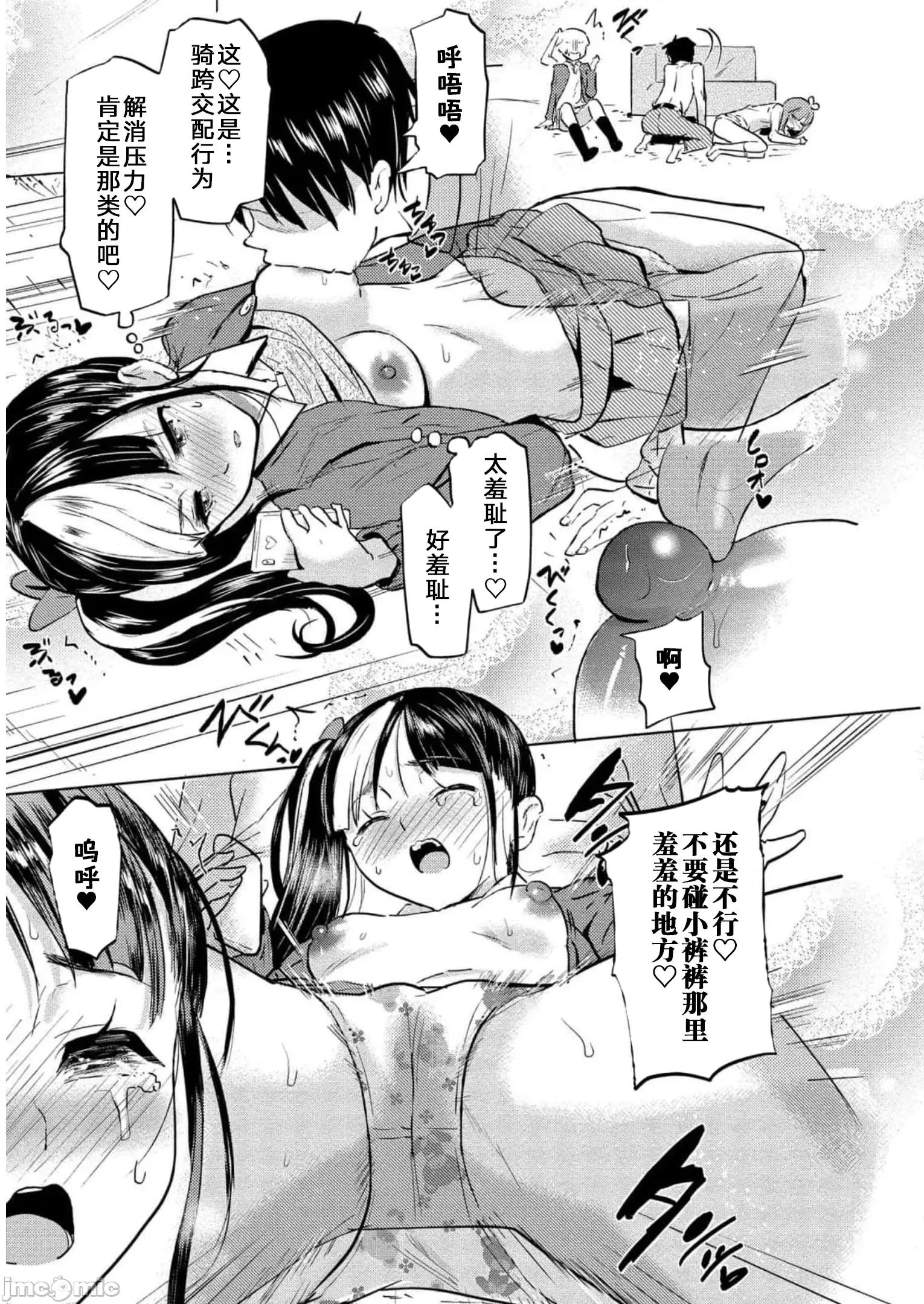 魅魔学园的狗！ 魅魔学园27 第23页