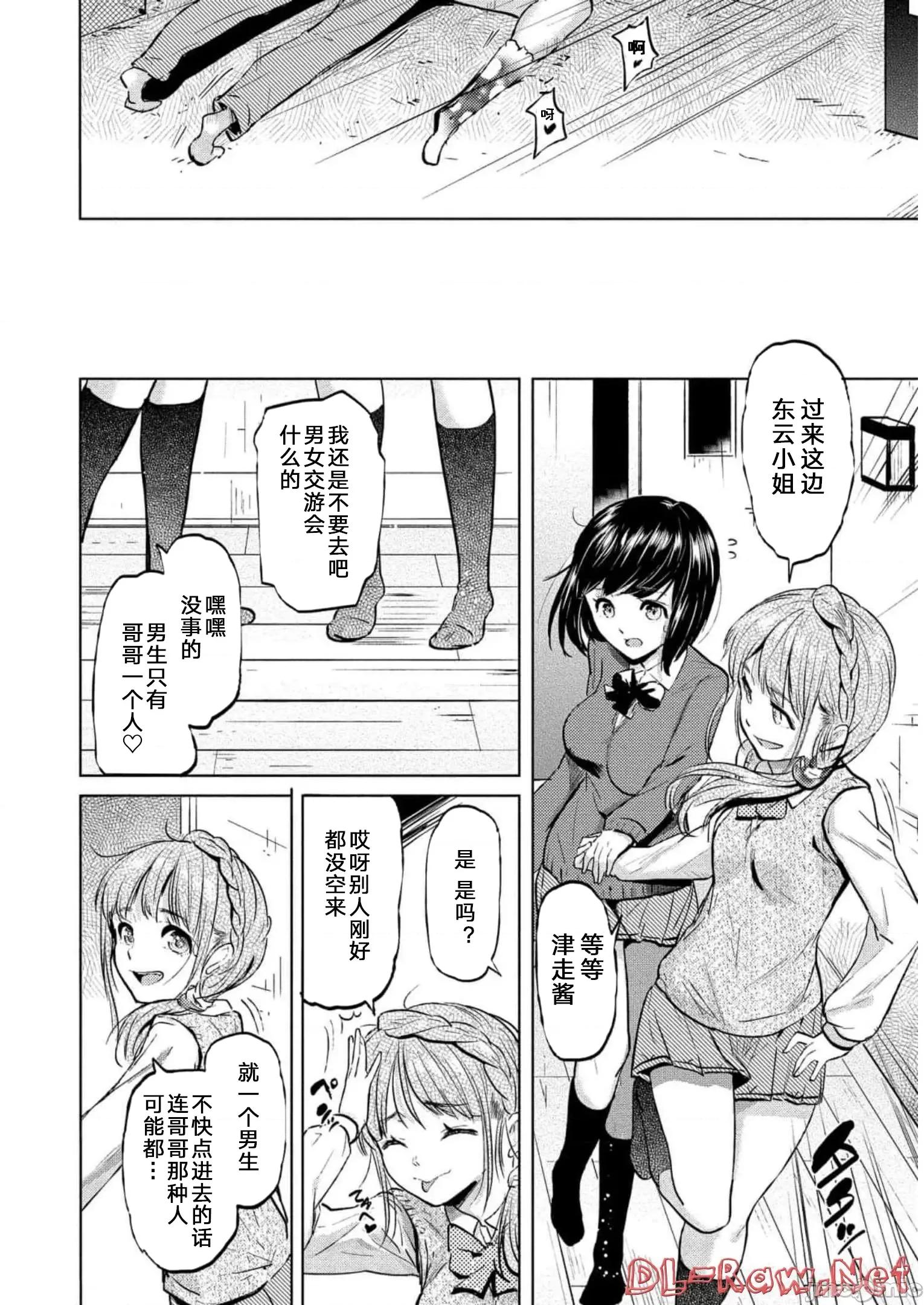魅魔学园的狗！ 魅魔学园27 第24页