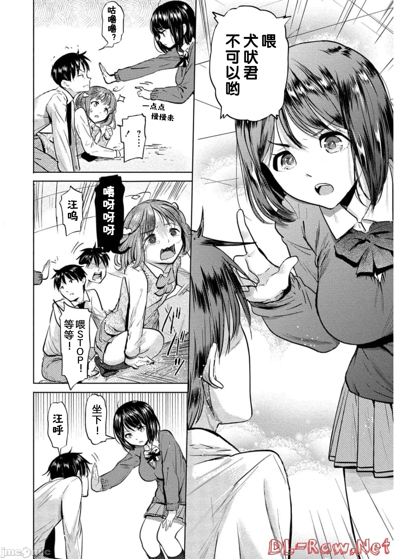 魅魔学园的狗！ 魅魔学园27 第26页