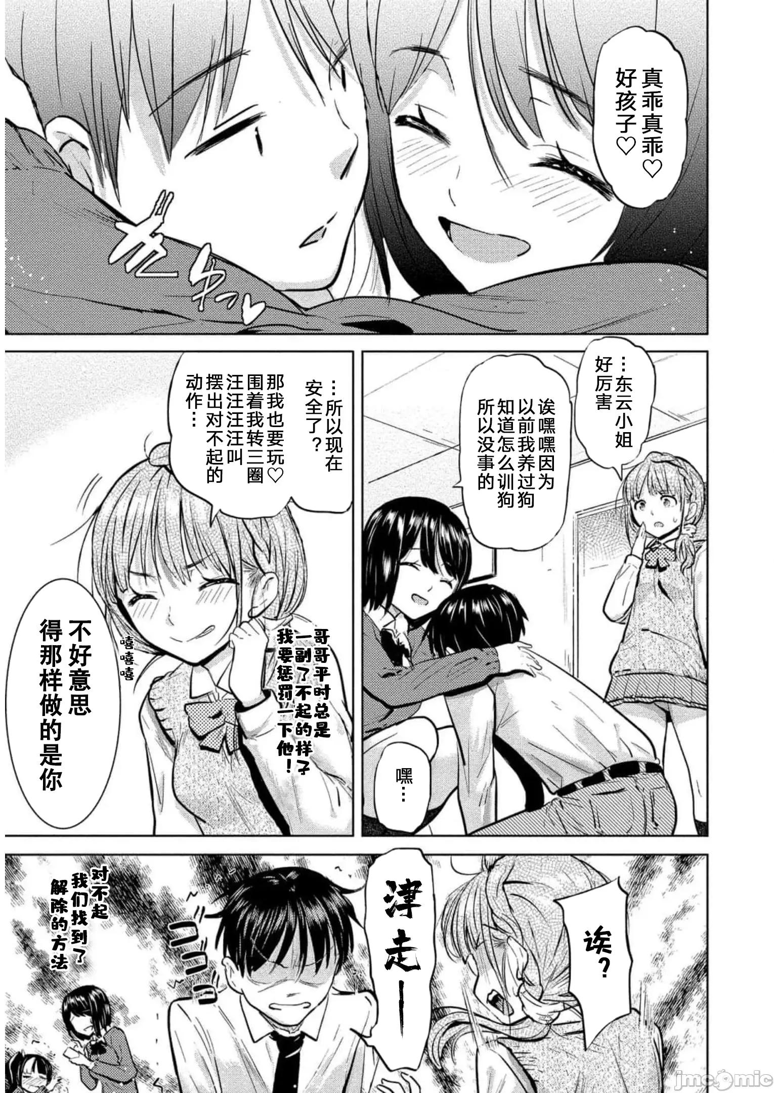 魅魔学园的狗！ 魅魔学园27 第27页